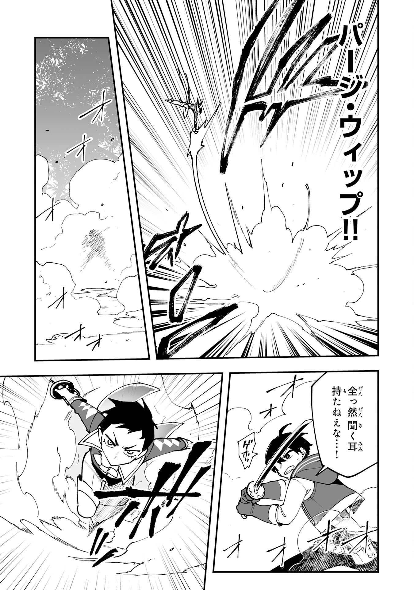 調教師は魔物に囲まれて生きていきます。～勇者パーティーに置いていかれたけど、伝説の魔物と出会い最強になってた～ 第32話 - 9