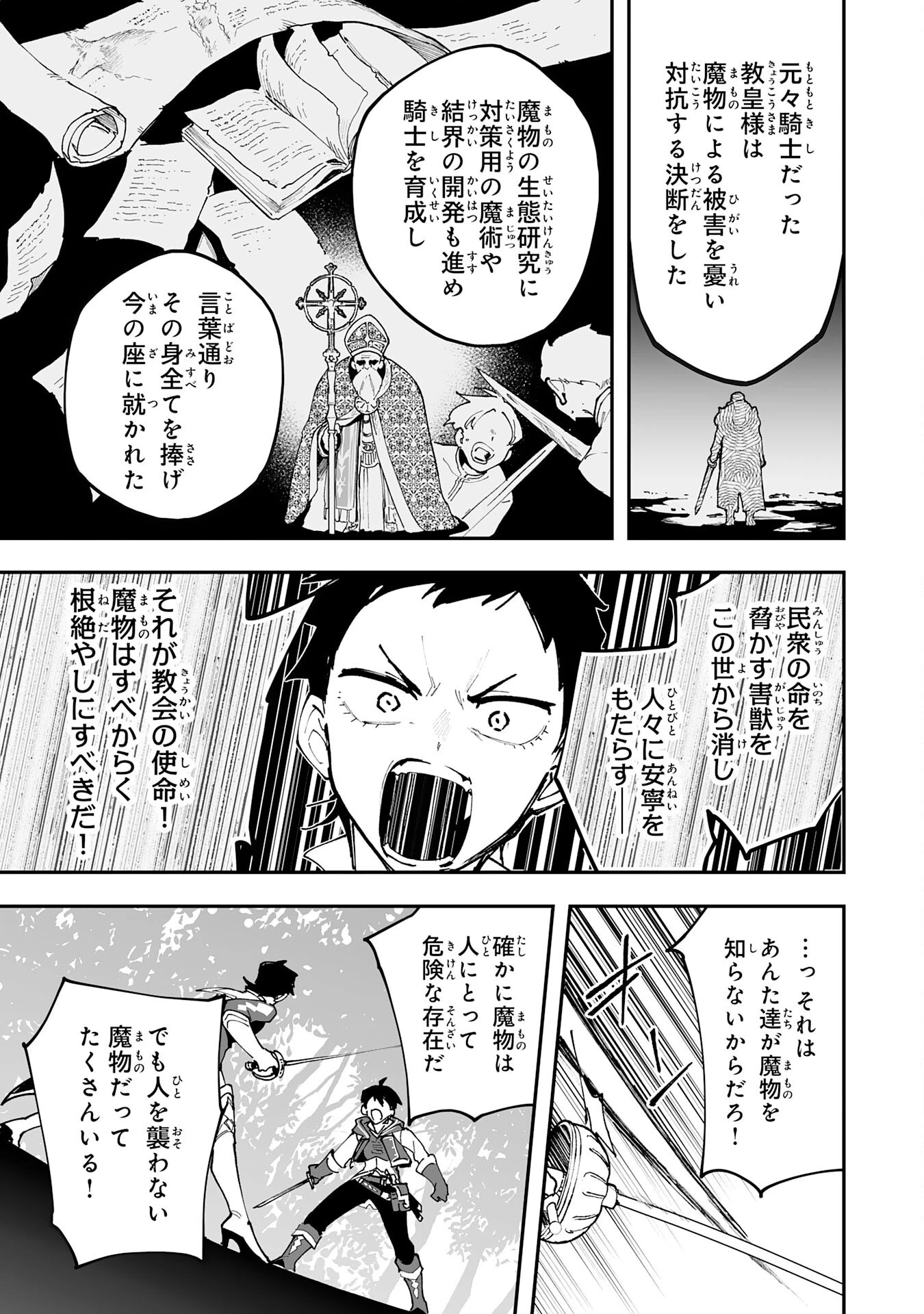 調教師は魔物に囲まれて生きていきます。～勇者パーティーに置いていかれたけど、伝説の魔物と出会い最強になってた～ 第32話 - 11