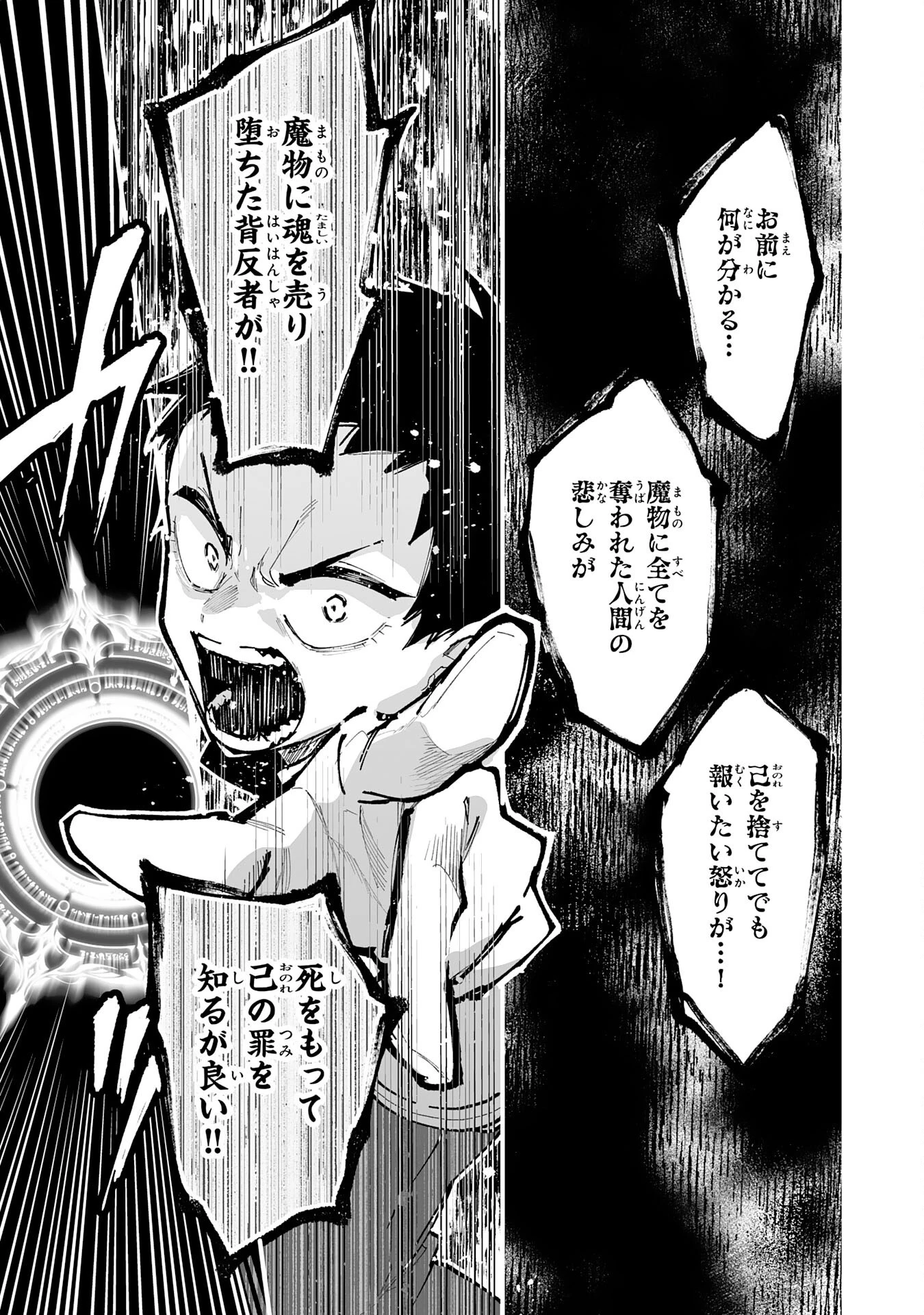 調教師は魔物に囲まれて生きていきます。～勇者パーティーに置いていかれたけど、伝説の魔物と出会い最強になってた～ 第32話 - 13