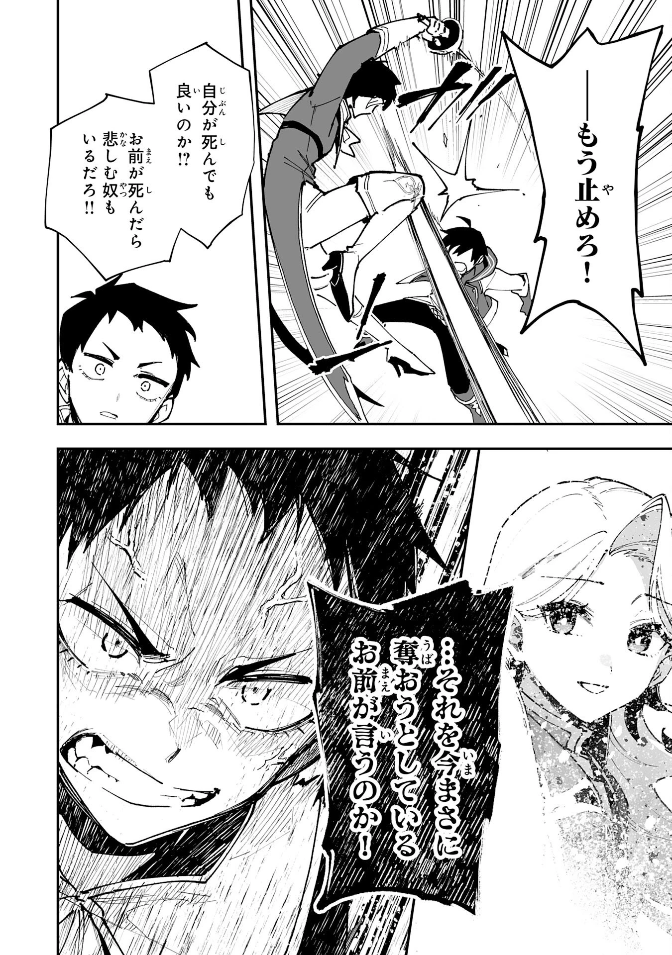 調教師は魔物に囲まれて生きていきます。～勇者パーティーに置いていかれたけど、伝説の魔物と出会い最強になってた～ 第32話 - 20