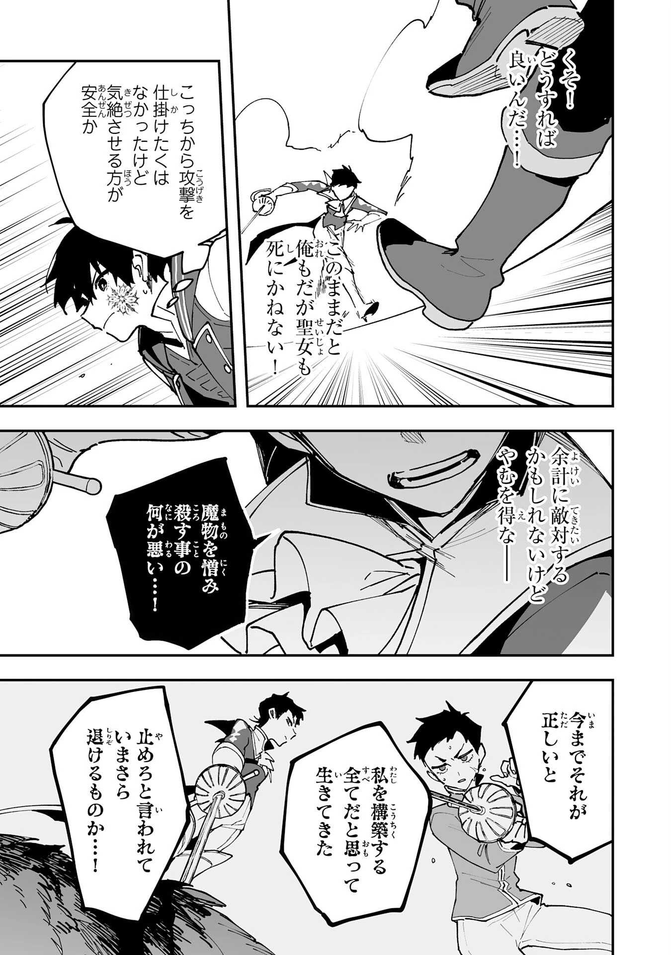 調教師は魔物に囲まれて生きていきます。～勇者パーティーに置いていかれたけど、伝説の魔物と出会い最強になってた～ 第32話 - 21