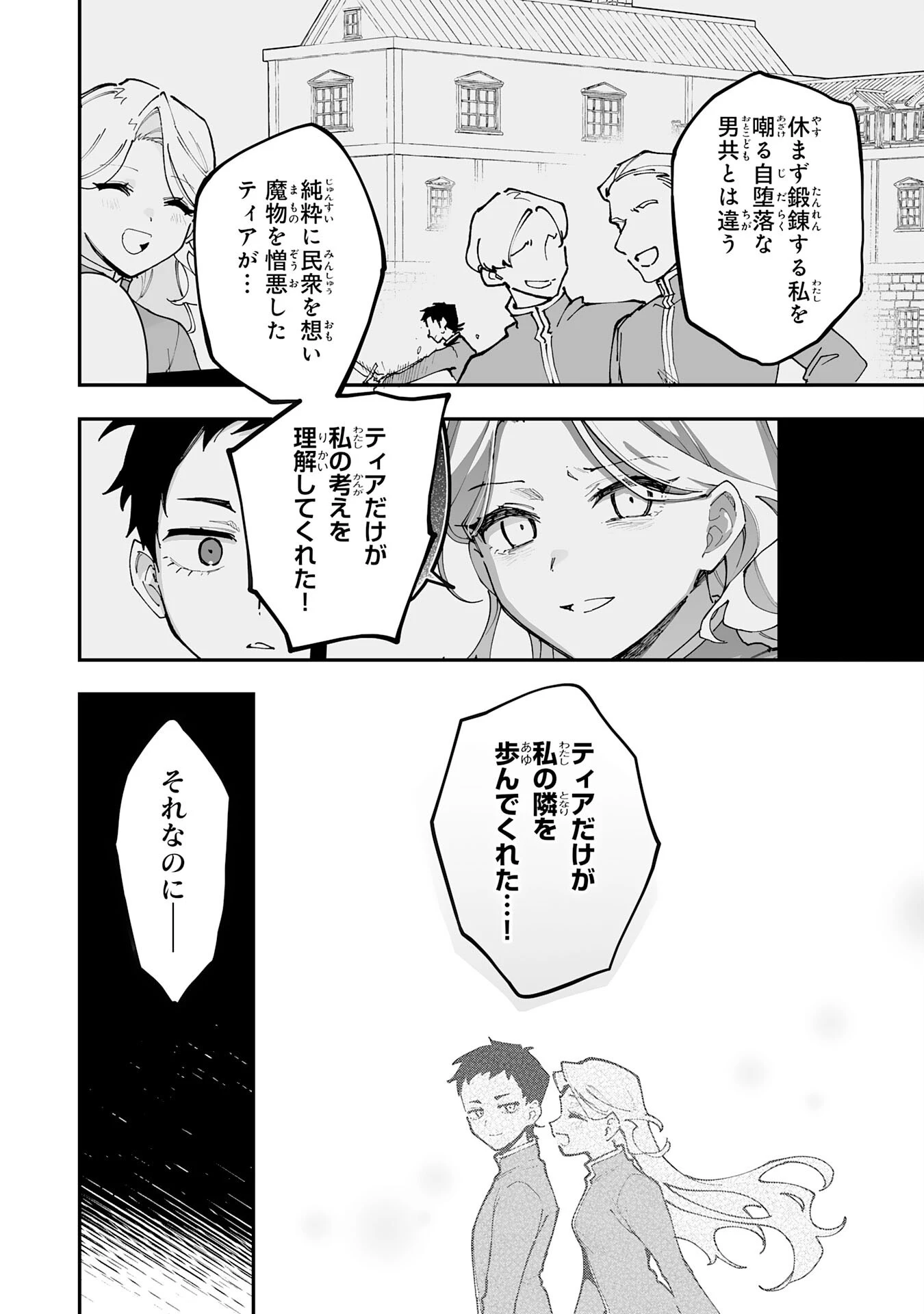 調教師は魔物に囲まれて生きていきます。～勇者パーティーに置いていかれたけど、伝説の魔物と出会い最強になってた～ 第32話 - 22