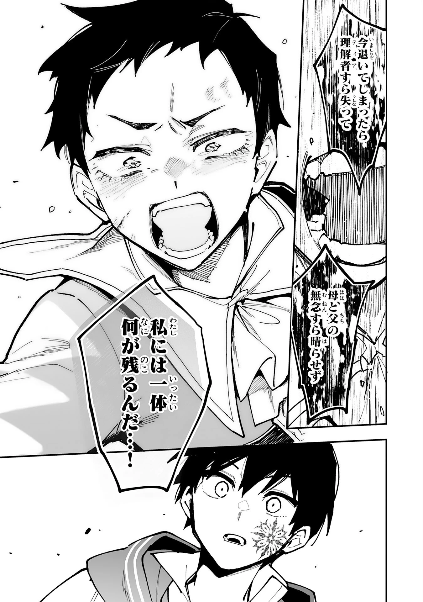 調教師は魔物に囲まれて生きていきます。～勇者パーティーに置いていかれたけど、伝説の魔物と出会い最強になってた～ 第32話 - 23