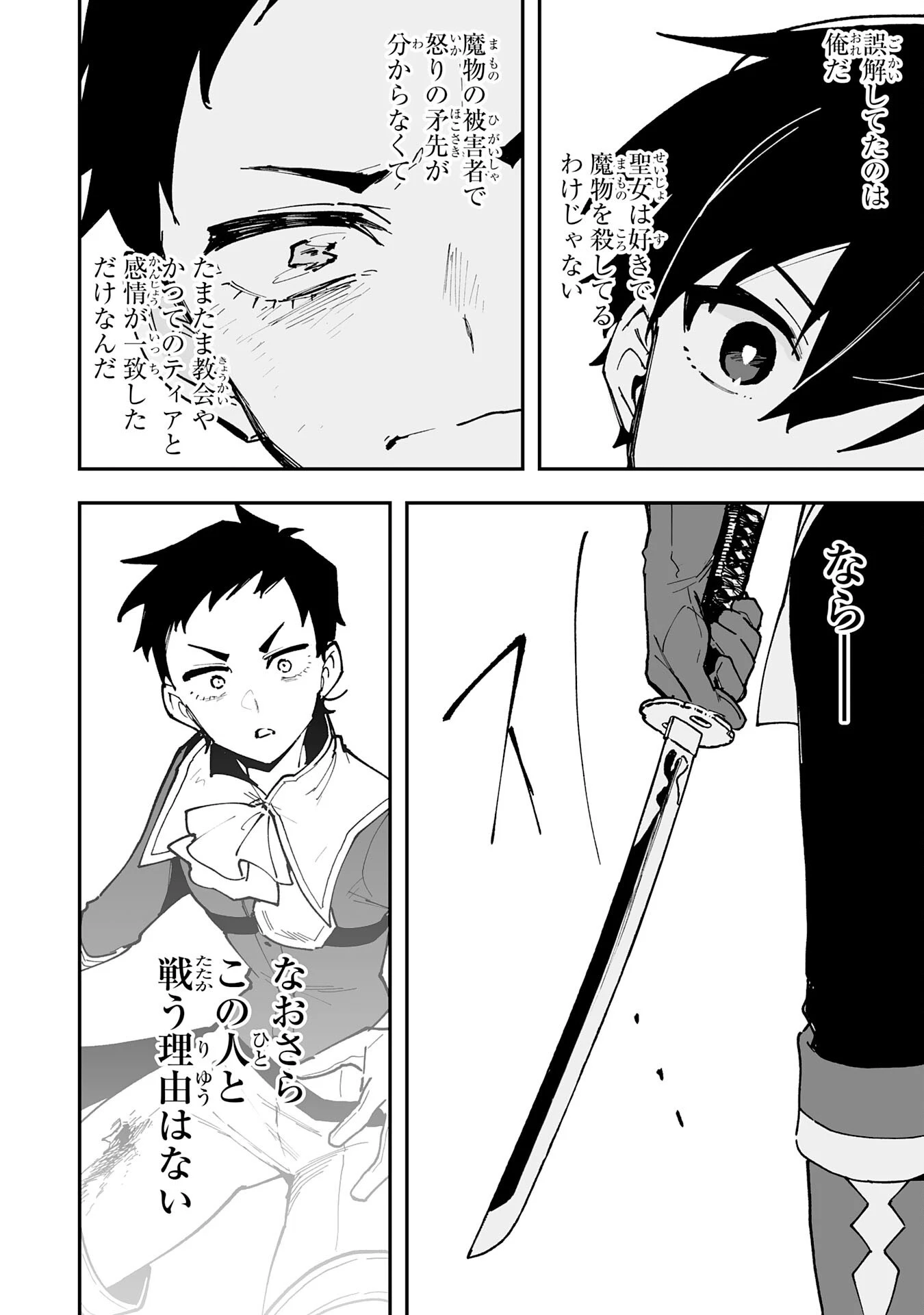 調教師は魔物に囲まれて生きていきます。～勇者パーティーに置いていかれたけど、伝説の魔物と出会い最強になってた～ 第32話 - 24