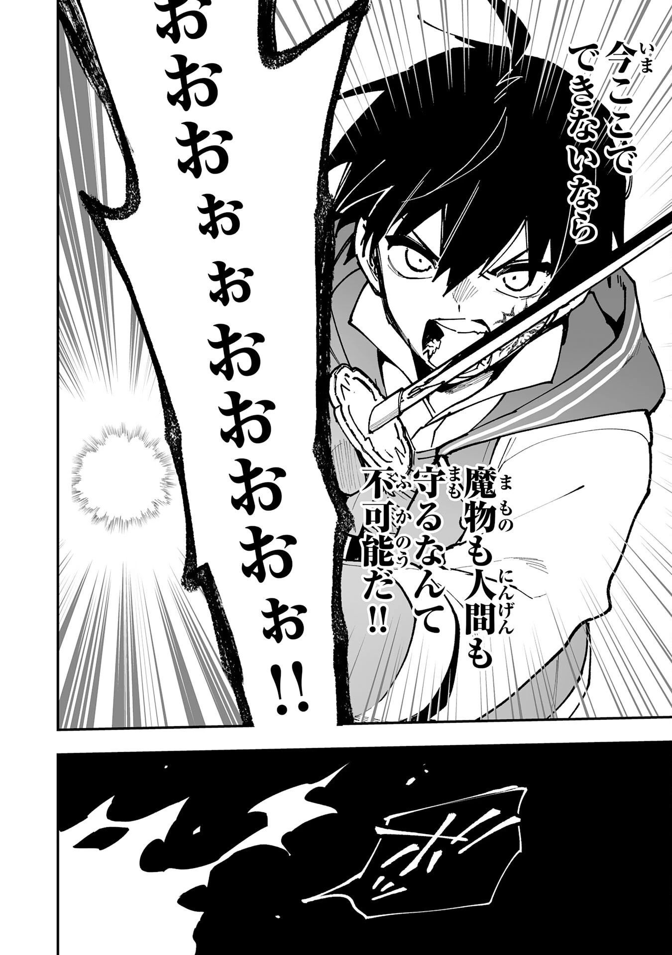 調教師は魔物に囲まれて生きていきます。～勇者パーティーに置いていかれたけど、伝説の魔物と出会い最強になってた～ 第32話 - 28