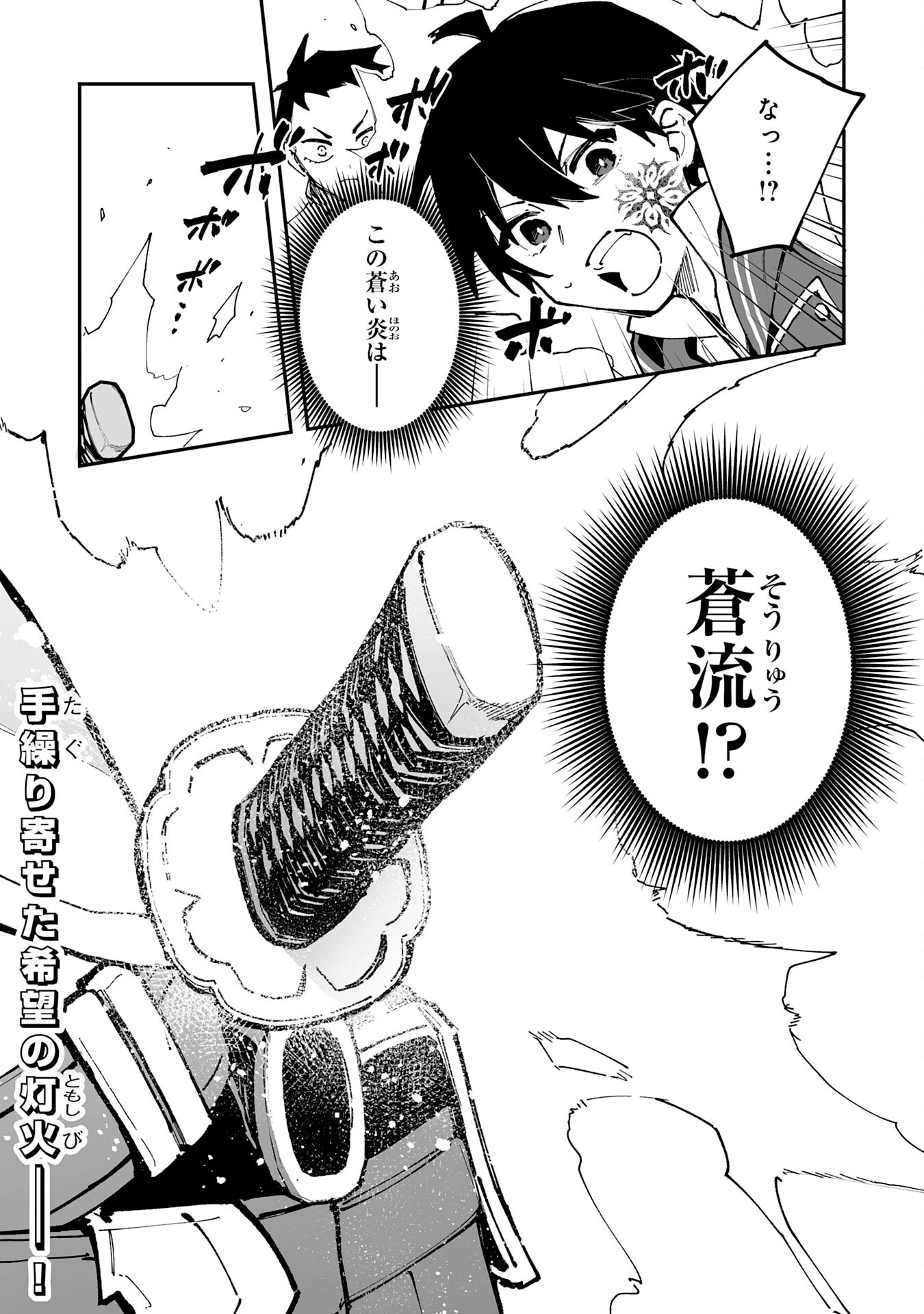 調教師は魔物に囲まれて生きていきます。～勇者パーティーに置いていかれたけど、伝説の魔物と出会い最強になってた～ 第32話 - 30