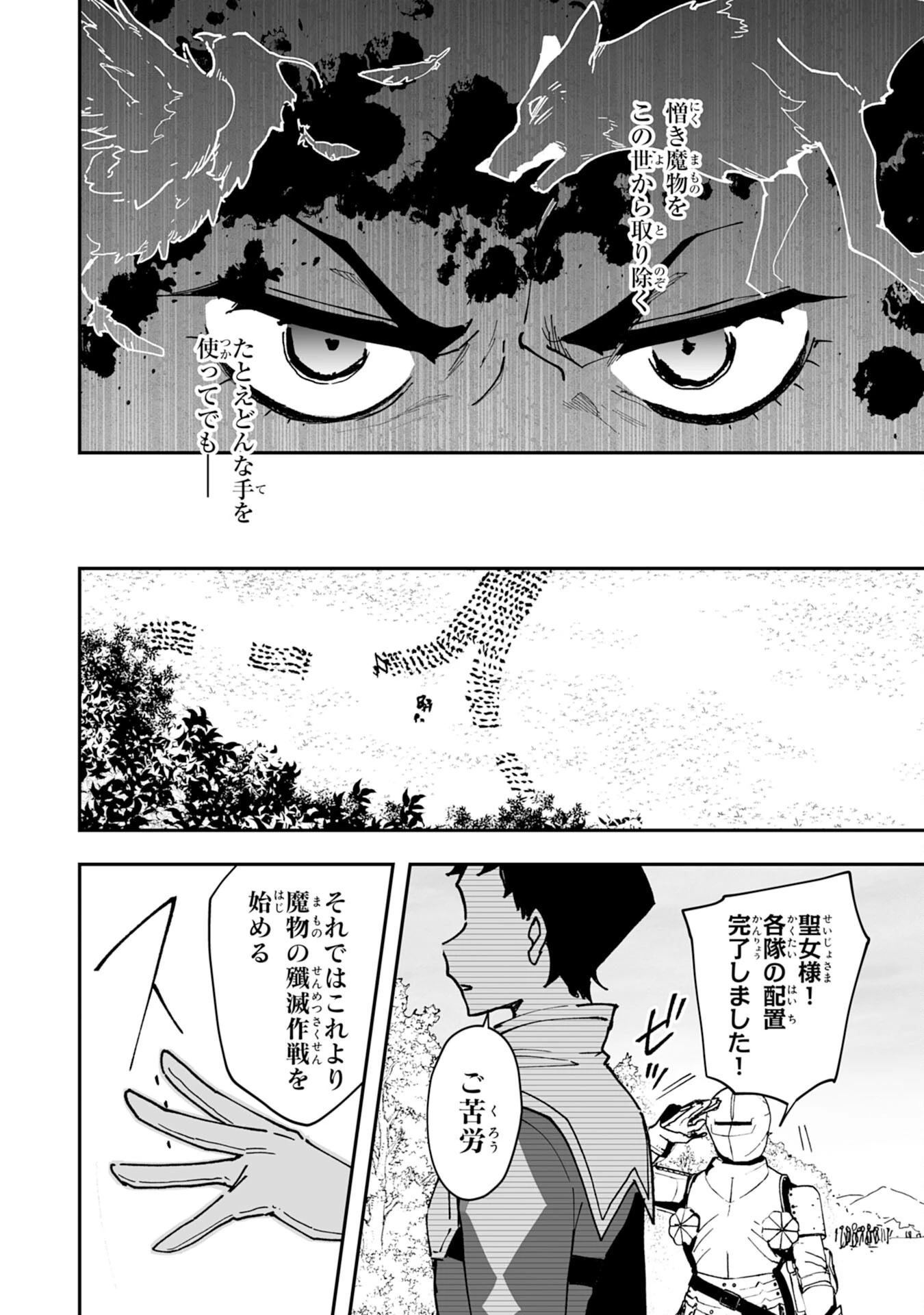 調教師は魔物に囲まれて生きていきます。～勇者パーティーに置いていかれたけど、伝説の魔物と出会い最強になってた～ 第31話 - 4