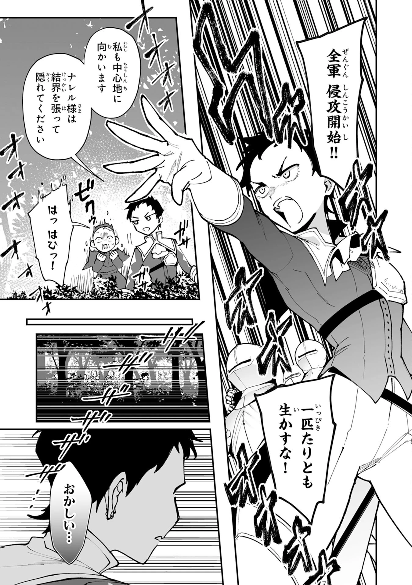 調教師は魔物に囲まれて生きていきます。～勇者パーティーに置いていかれたけど、伝説の魔物と出会い最強になってた～ 第31話 - 5