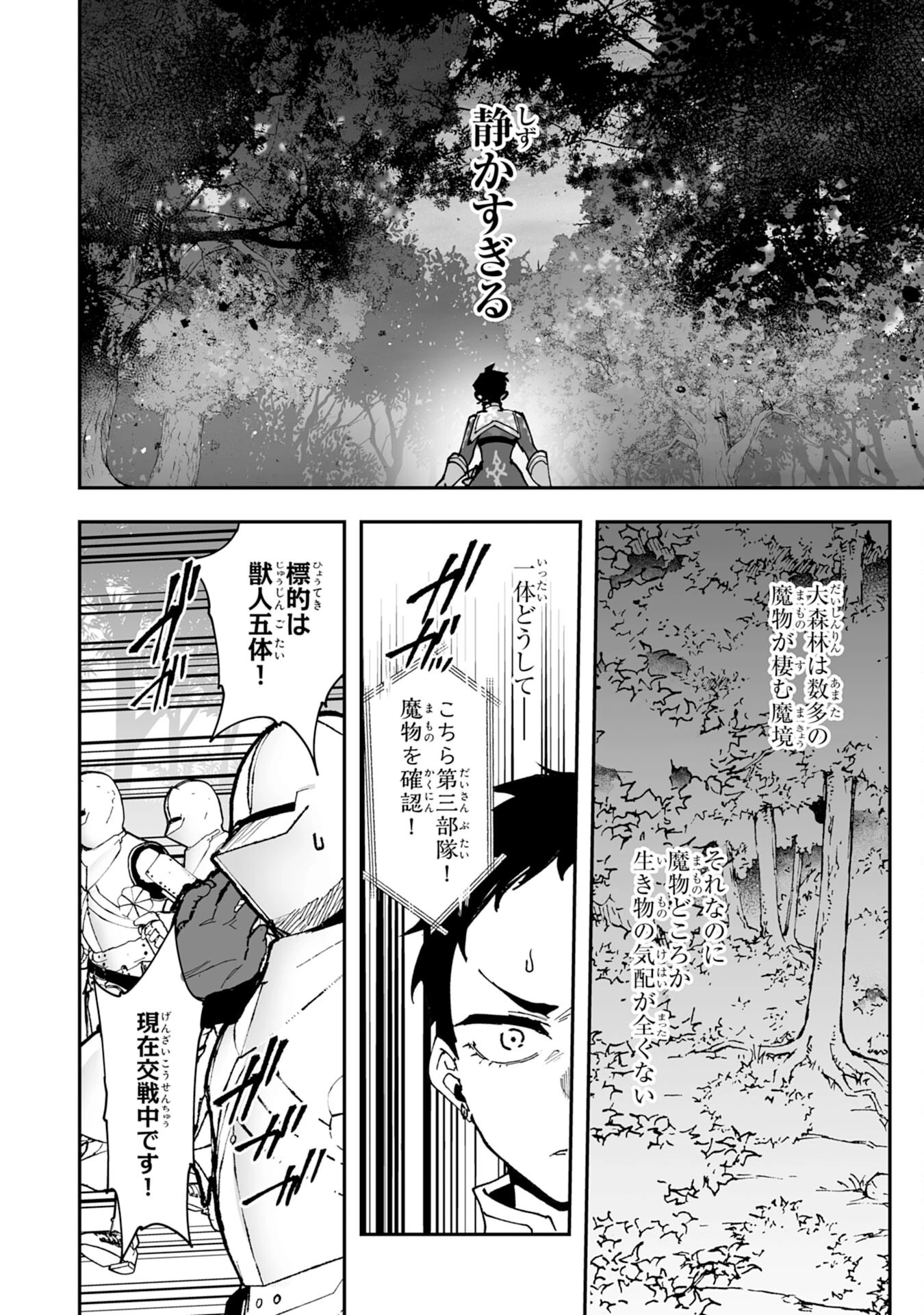 調教師は魔物に囲まれて生きていきます。～勇者パーティーに置いていかれたけど、伝説の魔物と出会い最強になってた～ 第31話 - 6