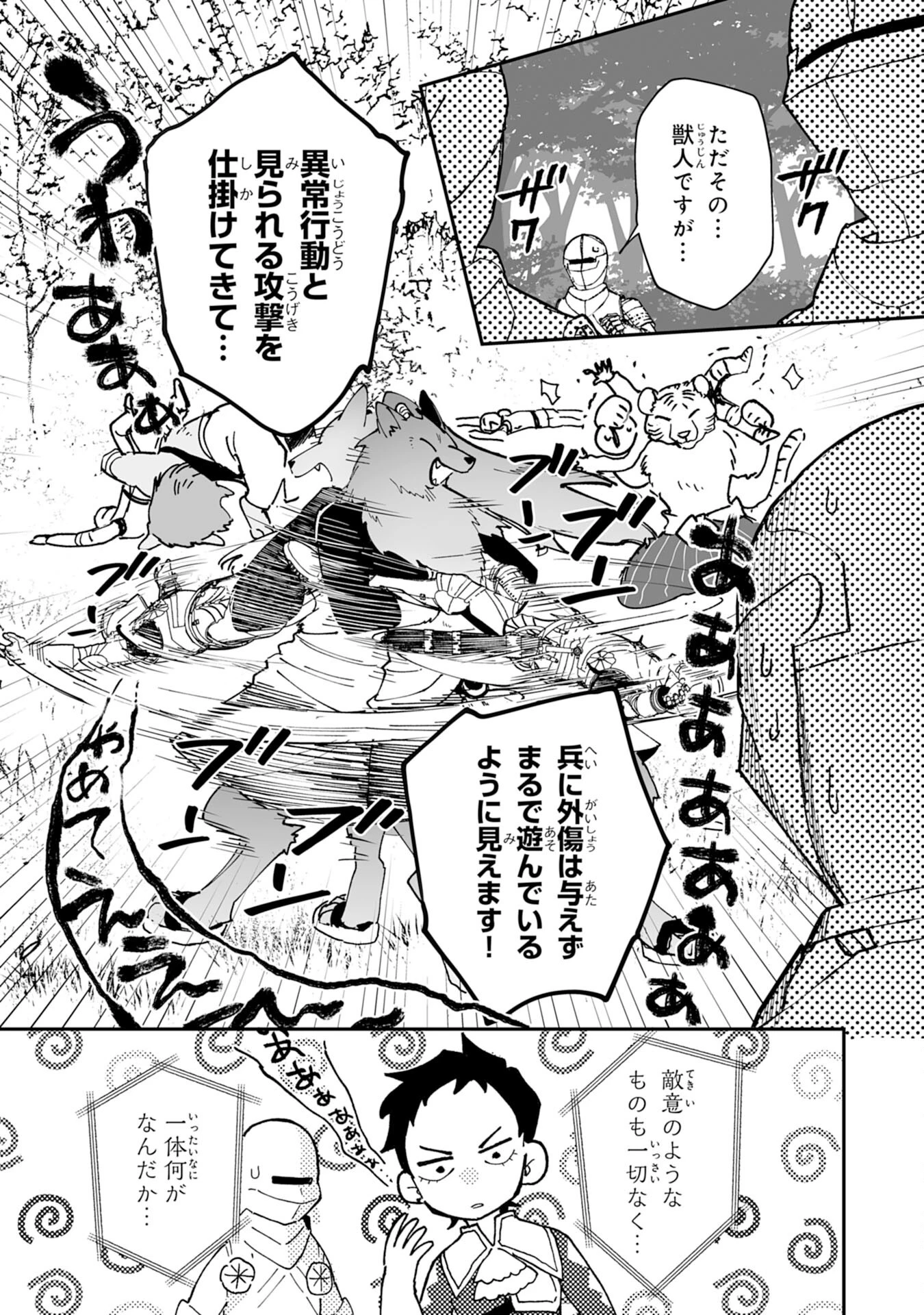 調教師は魔物に囲まれて生きていきます。～勇者パーティーに置いていかれたけど、伝説の魔物と出会い最強になってた～ 第31話 - 7