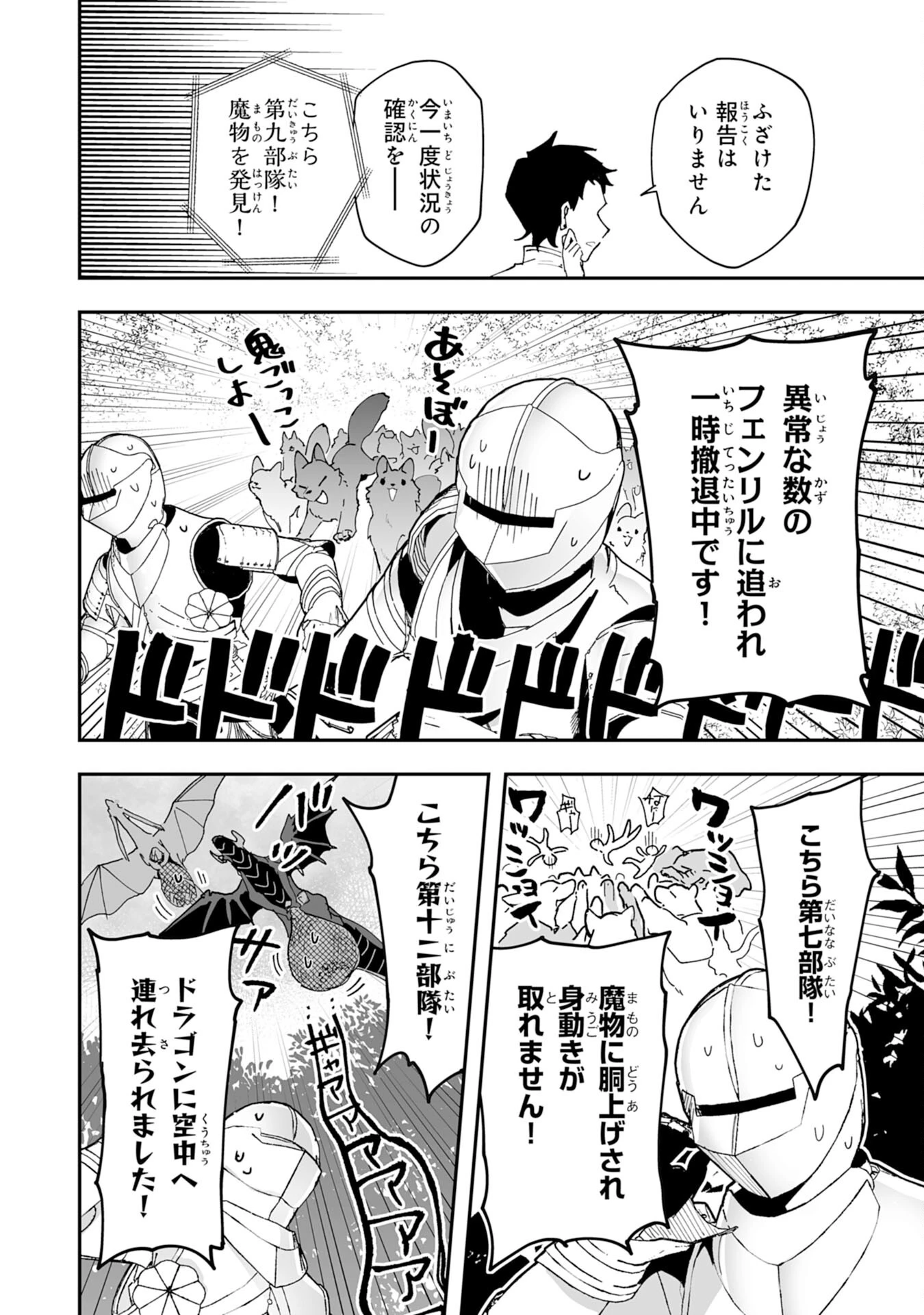 調教師は魔物に囲まれて生きていきます。～勇者パーティーに置いていかれたけど、伝説の魔物と出会い最強になってた～ 第31話 - 8