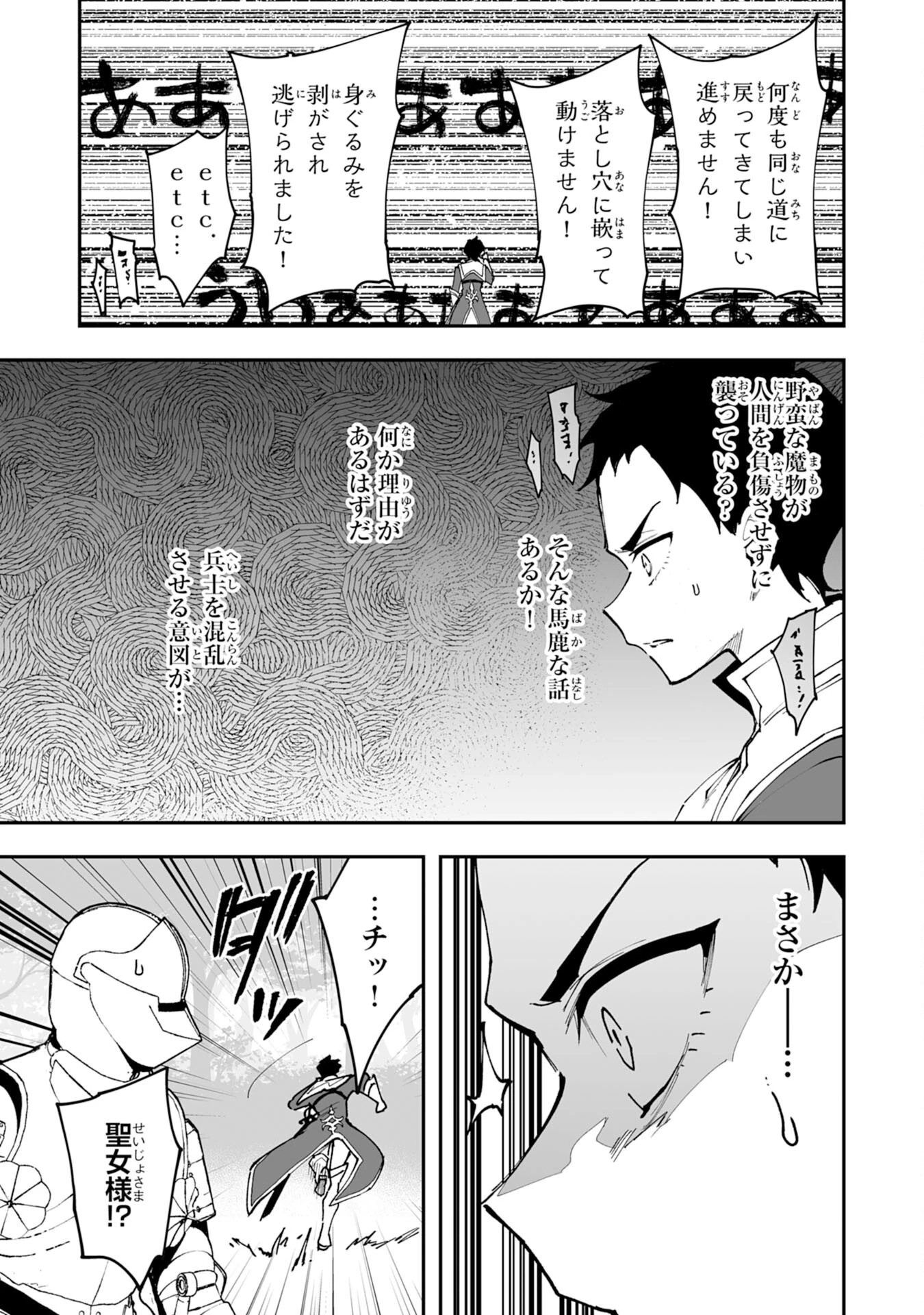 調教師は魔物に囲まれて生きていきます。～勇者パーティーに置いていかれたけど、伝説の魔物と出会い最強になってた～ 第31話 - 9