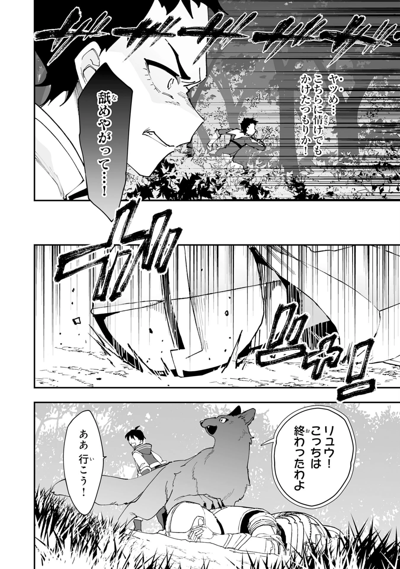 調教師は魔物に囲まれて生きていきます。～勇者パーティーに置いていかれたけど、伝説の魔物と出会い最強になってた～ 第31話 - 10