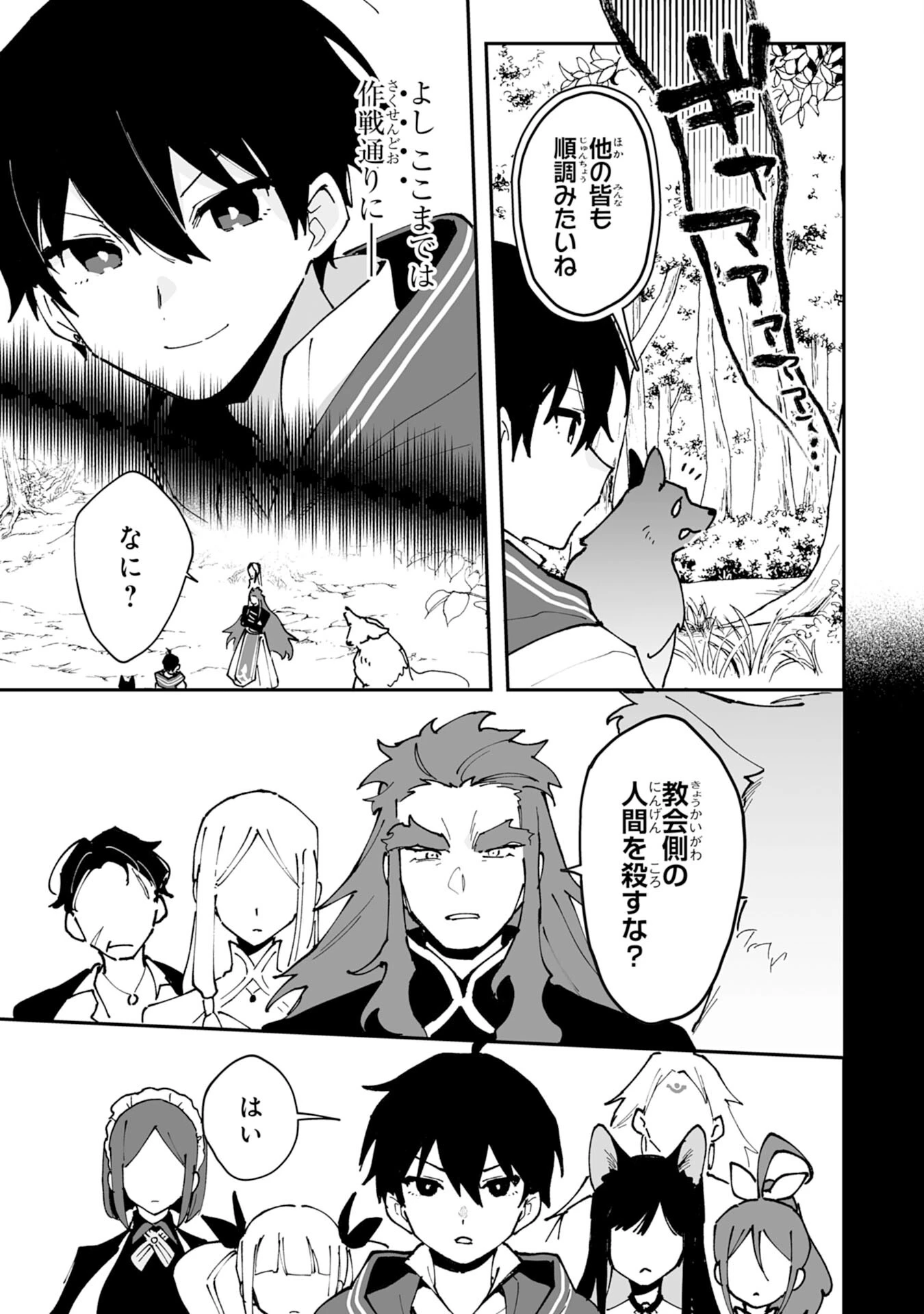 調教師は魔物に囲まれて生きていきます。～勇者パーティーに置いていかれたけど、伝説の魔物と出会い最強になってた～ 第31話 - 11