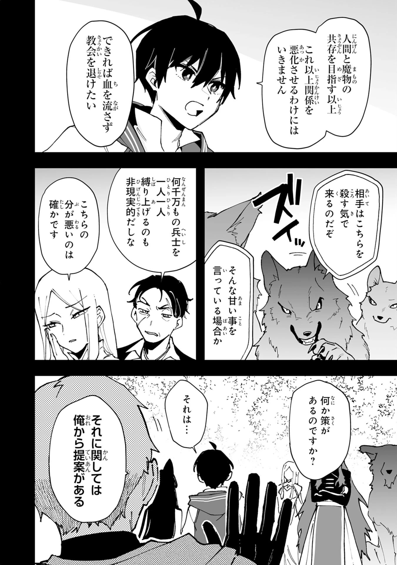 調教師は魔物に囲まれて生きていきます。～勇者パーティーに置いていかれたけど、伝説の魔物と出会い最強になってた～ 第31話 - 12