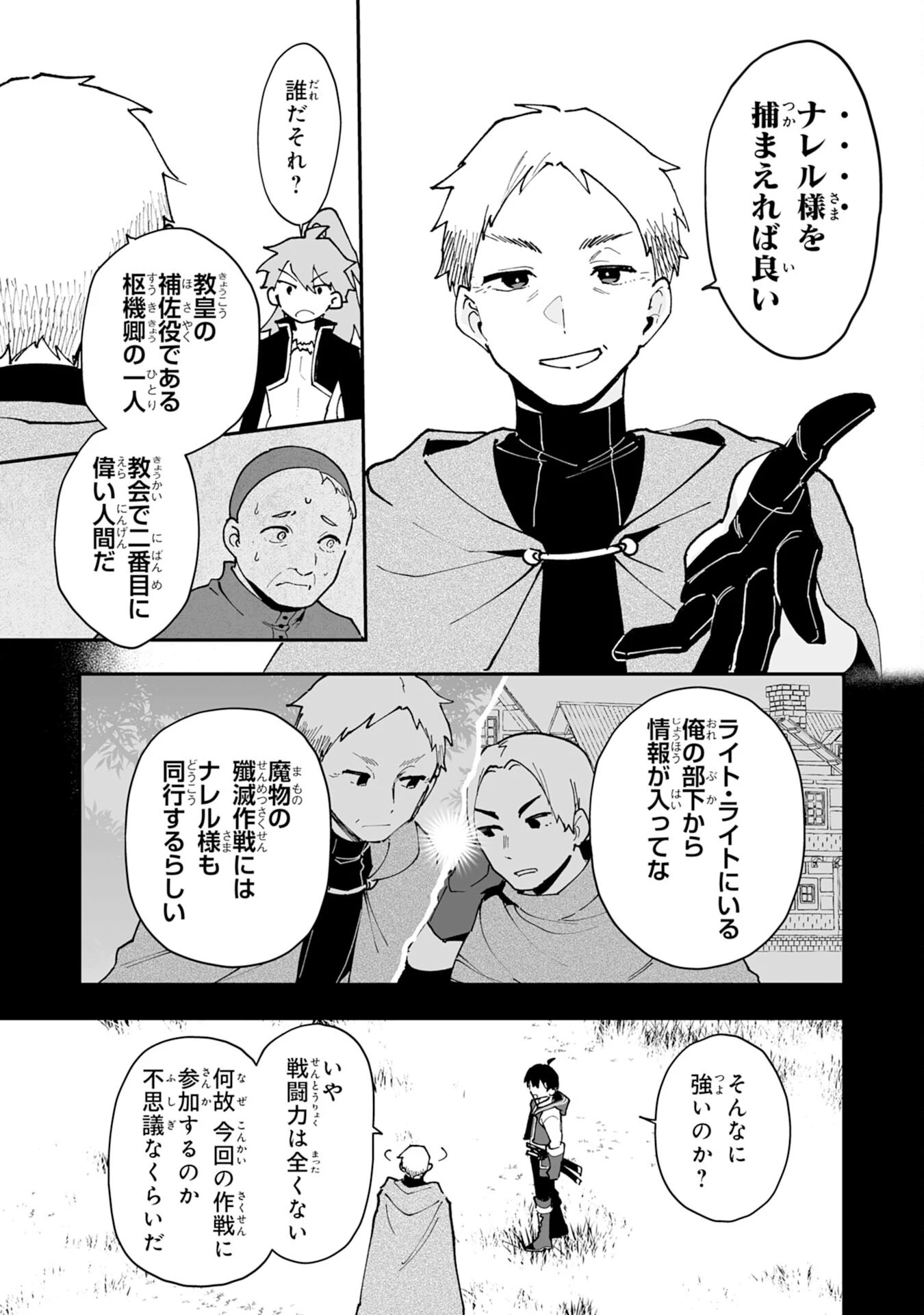 調教師は魔物に囲まれて生きていきます。～勇者パーティーに置いていかれたけど、伝説の魔物と出会い最強になってた～ 第31話 - 13