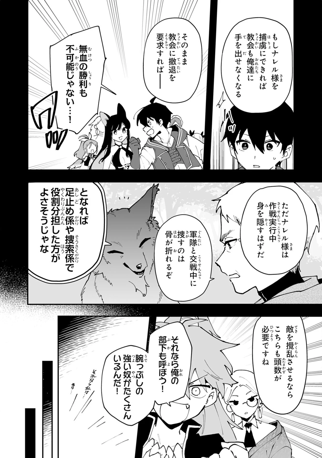 調教師は魔物に囲まれて生きていきます。～勇者パーティーに置いていかれたけど、伝説の魔物と出会い最強になってた～ 第31話 - 14