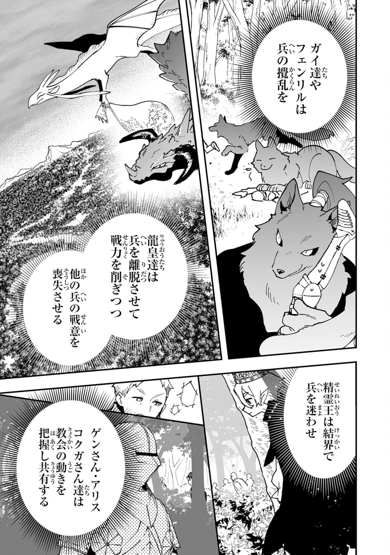 調教師は魔物に囲まれて生きていきます。～勇者パーティーに置いていかれたけど、伝説の魔物と出会い最強になってた～ 第31話 - 15