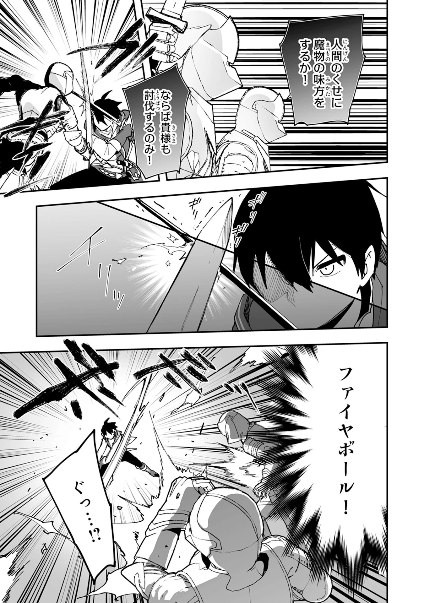 調教師は魔物に囲まれて生きていきます。～勇者パーティーに置いていかれたけど、伝説の魔物と出会い最強になってた～ 第31話 - 17