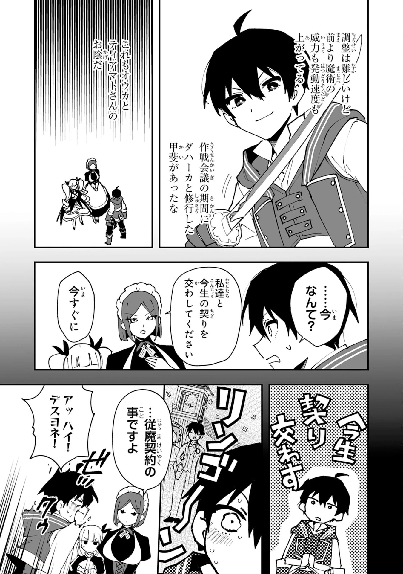 調教師は魔物に囲まれて生きていきます。～勇者パーティーに置いていかれたけど、伝説の魔物と出会い最強になってた～ 第31話 - 19