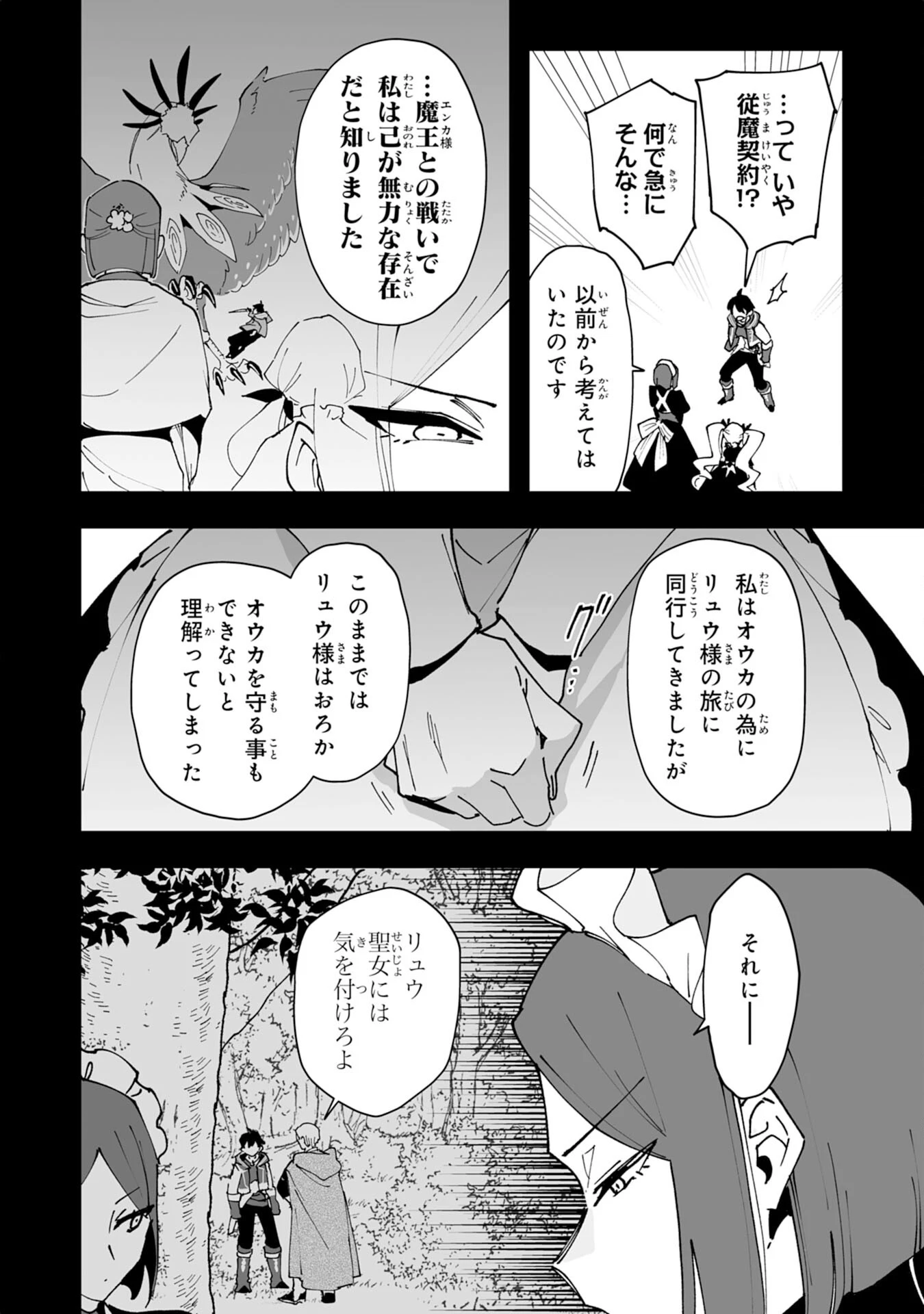 調教師は魔物に囲まれて生きていきます。～勇者パーティーに置いていかれたけど、伝説の魔物と出会い最強になってた～ 第31話 - 20