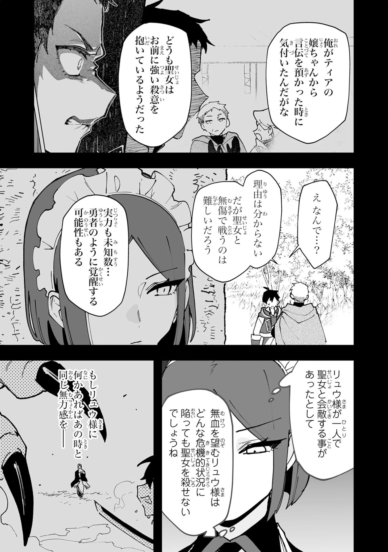 調教師は魔物に囲まれて生きていきます。～勇者パーティーに置いていかれたけど、伝説の魔物と出会い最強になってた～ 第31話 - 21