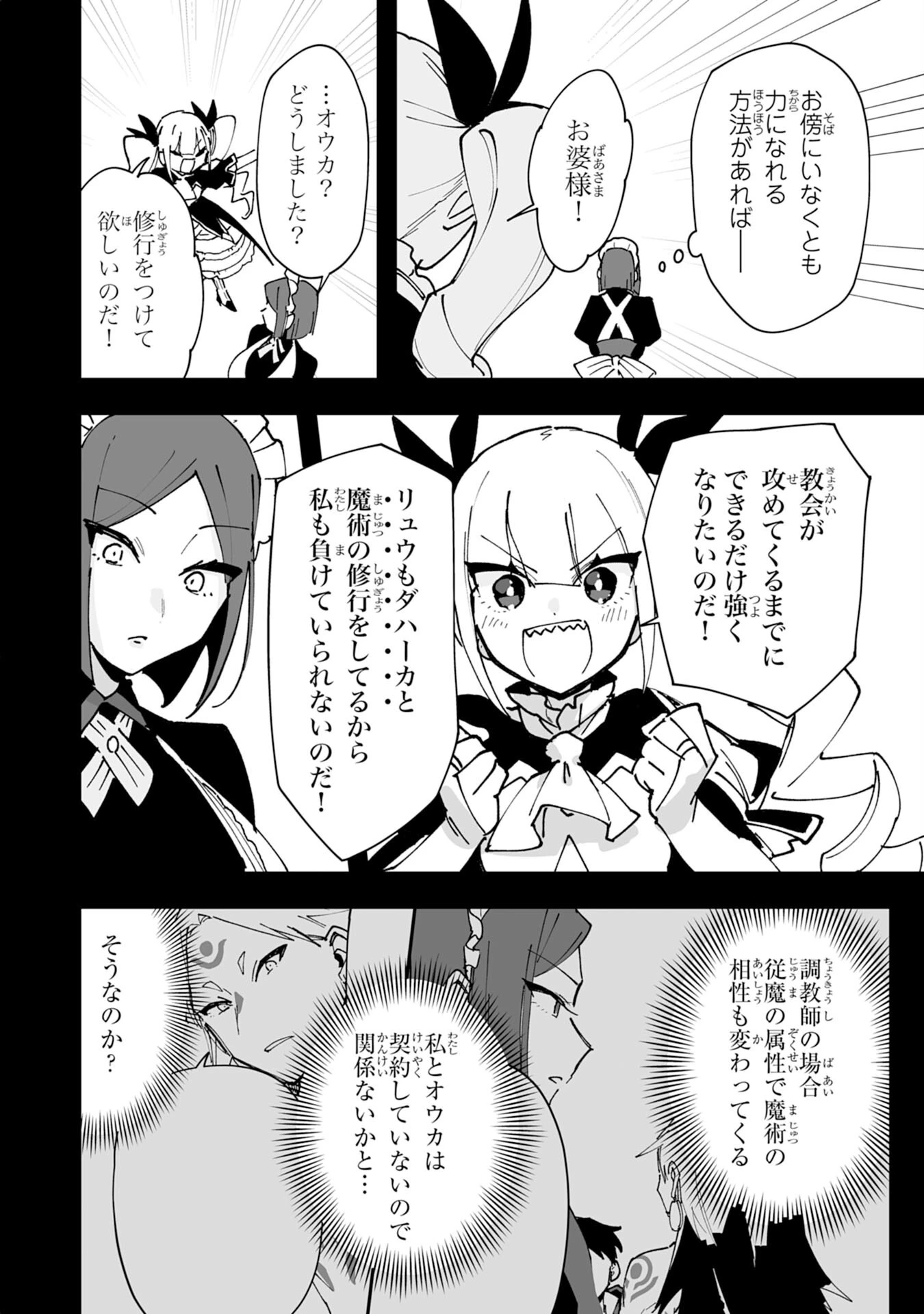 調教師は魔物に囲まれて生きていきます。～勇者パーティーに置いていかれたけど、伝説の魔物と出会い最強になってた～ 第31話 - 22