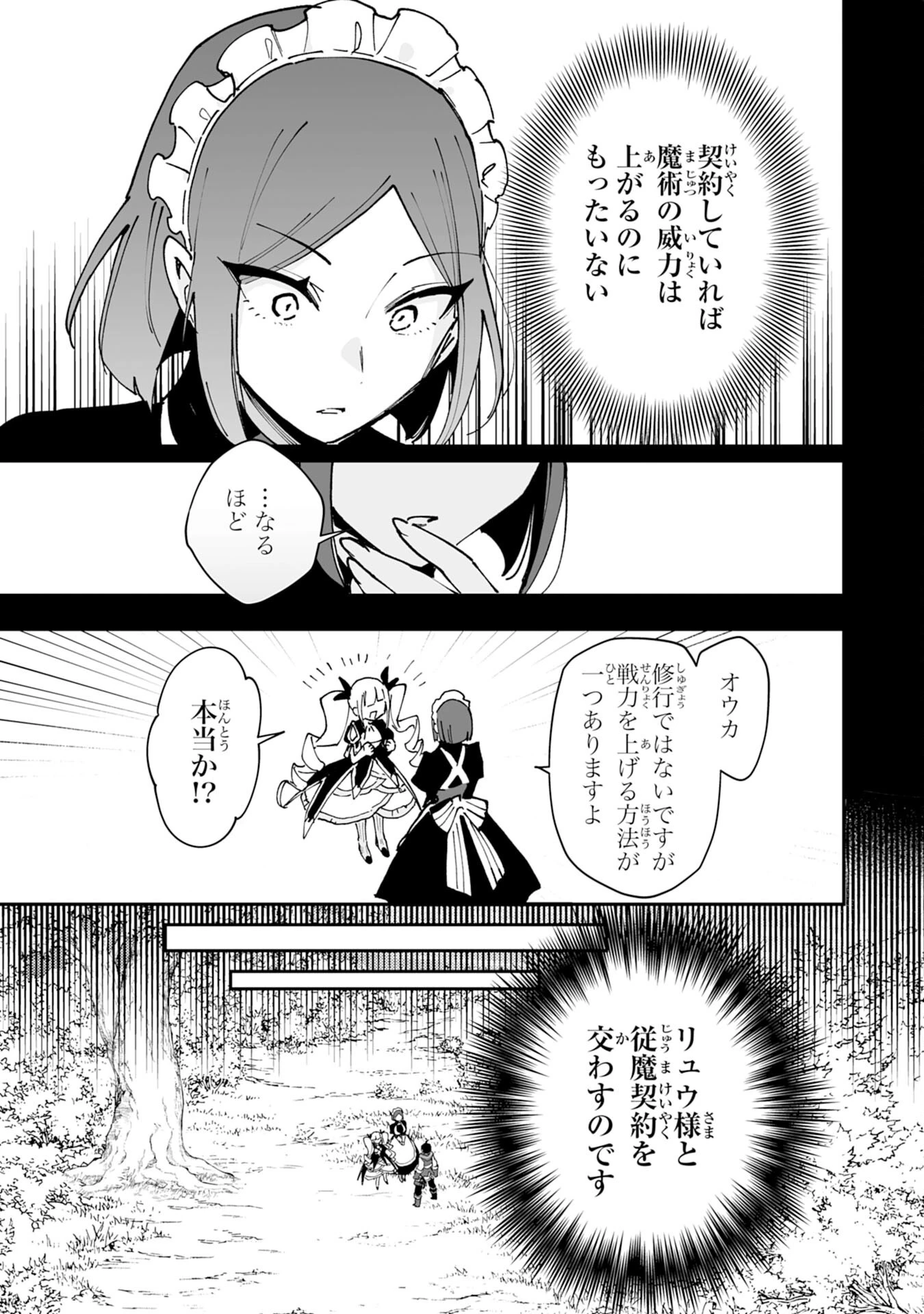 調教師は魔物に囲まれて生きていきます。～勇者パーティーに置いていかれたけど、伝説の魔物と出会い最強になってた～ 第31話 - 23