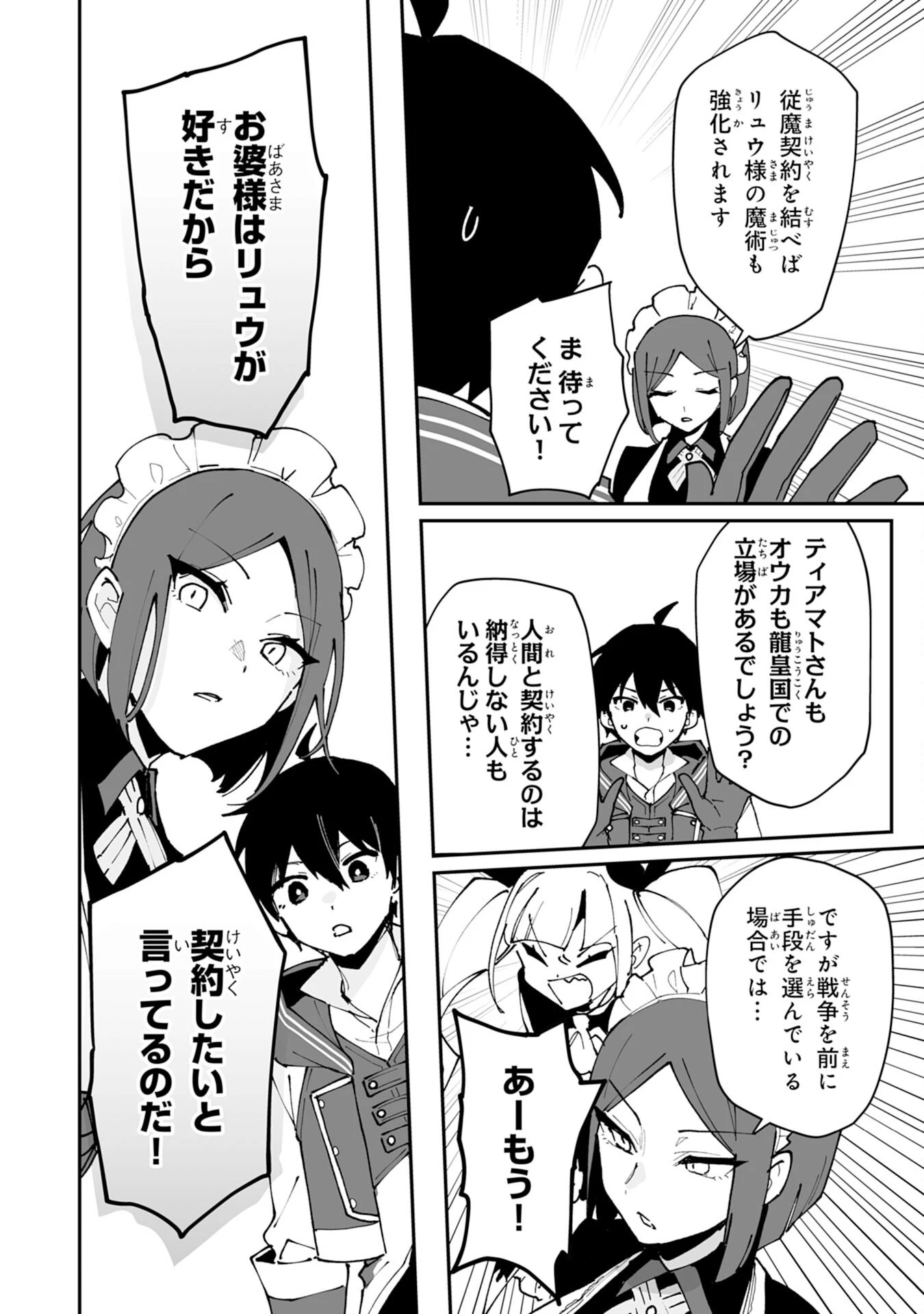 調教師は魔物に囲まれて生きていきます。～勇者パーティーに置いていかれたけど、伝説の魔物と出会い最強になってた～ 第31話 - 24