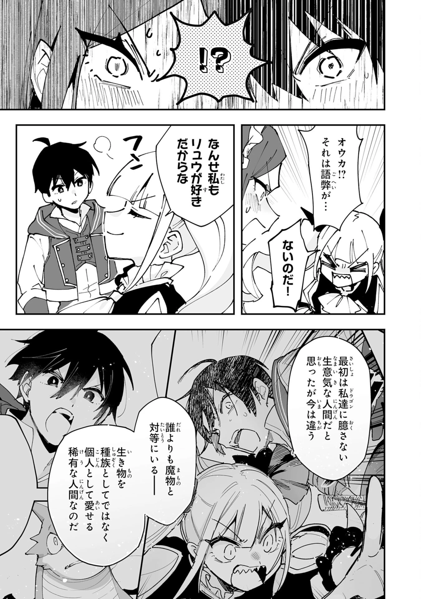 調教師は魔物に囲まれて生きていきます。～勇者パーティーに置いていかれたけど、伝説の魔物と出会い最強になってた～ 第31話 - 25