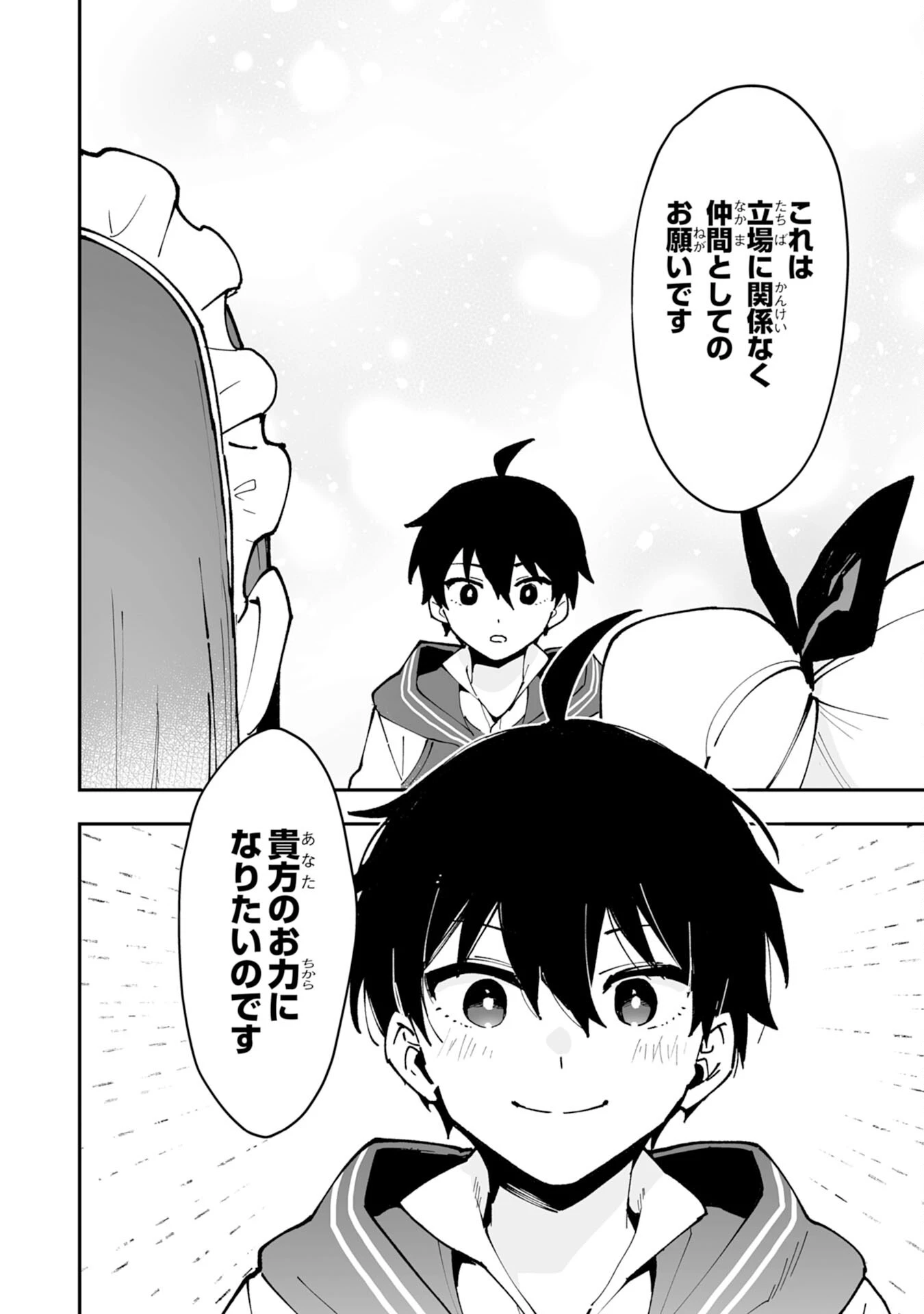 調教師は魔物に囲まれて生きていきます。～勇者パーティーに置いていかれたけど、伝説の魔物と出会い最強になってた～ 第31話 - 28