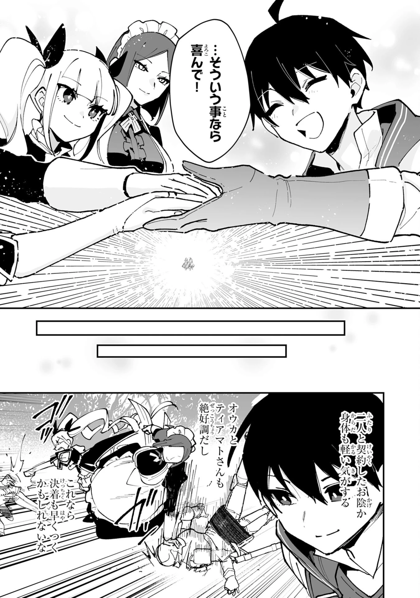 調教師は魔物に囲まれて生きていきます。～勇者パーティーに置いていかれたけど、伝説の魔物と出会い最強になってた～ 第31話 - 29