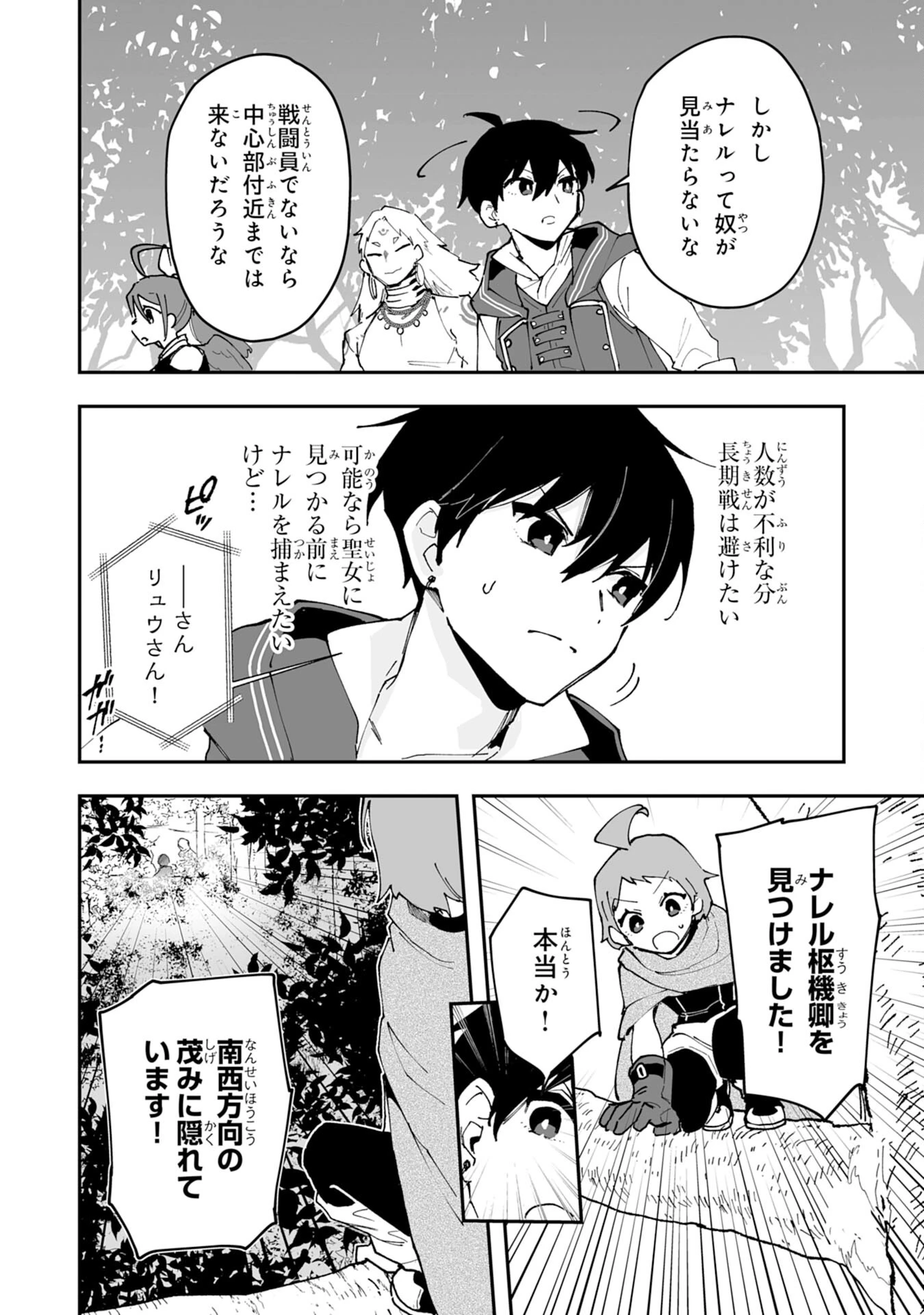 調教師は魔物に囲まれて生きていきます。～勇者パーティーに置いていかれたけど、伝説の魔物と出会い最強になってた～ 第31話 - 30