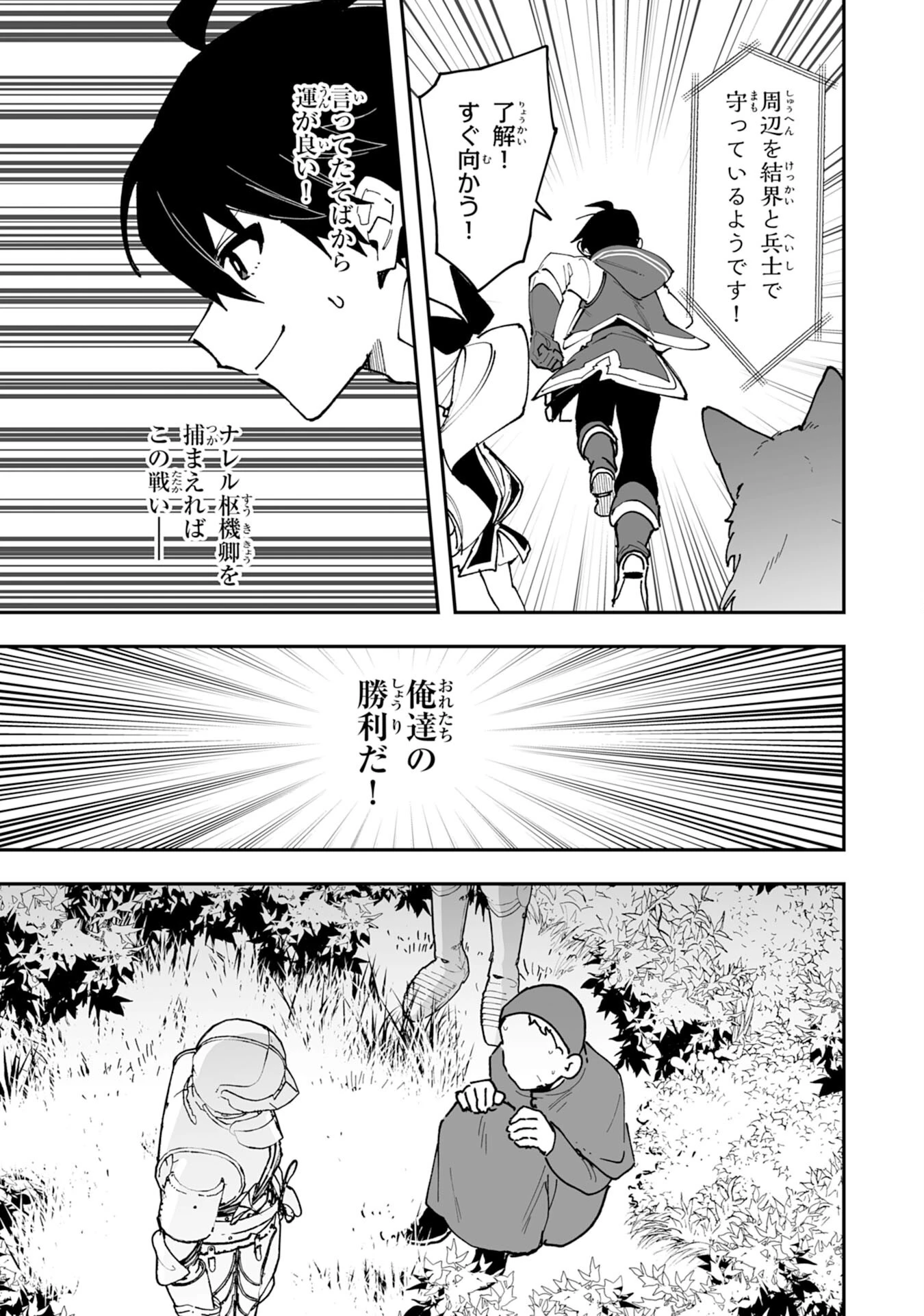 調教師は魔物に囲まれて生きていきます。～勇者パーティーに置いていかれたけど、伝説の魔物と出会い最強になってた～ 第31話 - 31