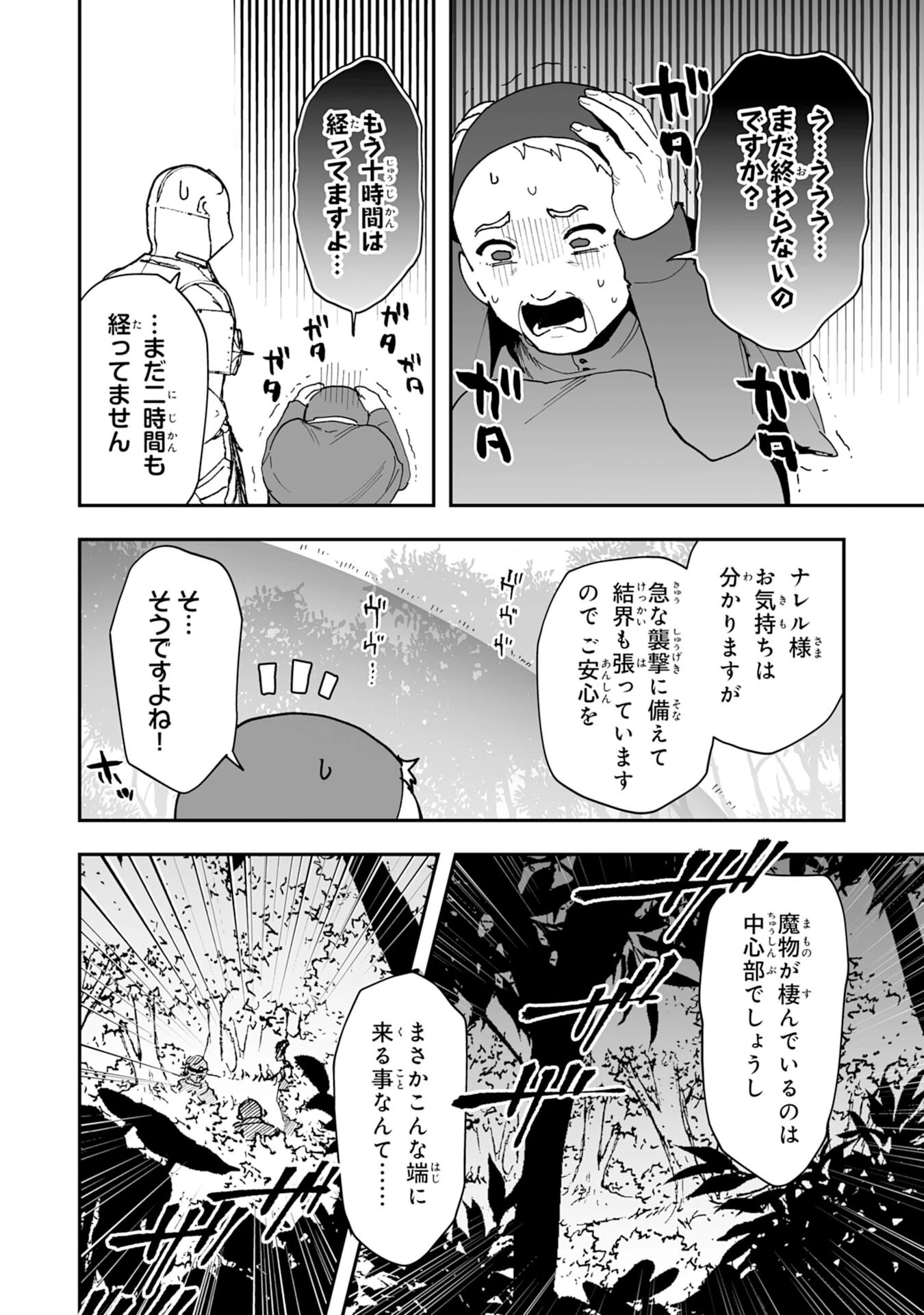 調教師は魔物に囲まれて生きていきます。～勇者パーティーに置いていかれたけど、伝説の魔物と出会い最強になってた～ 第31話 - 32