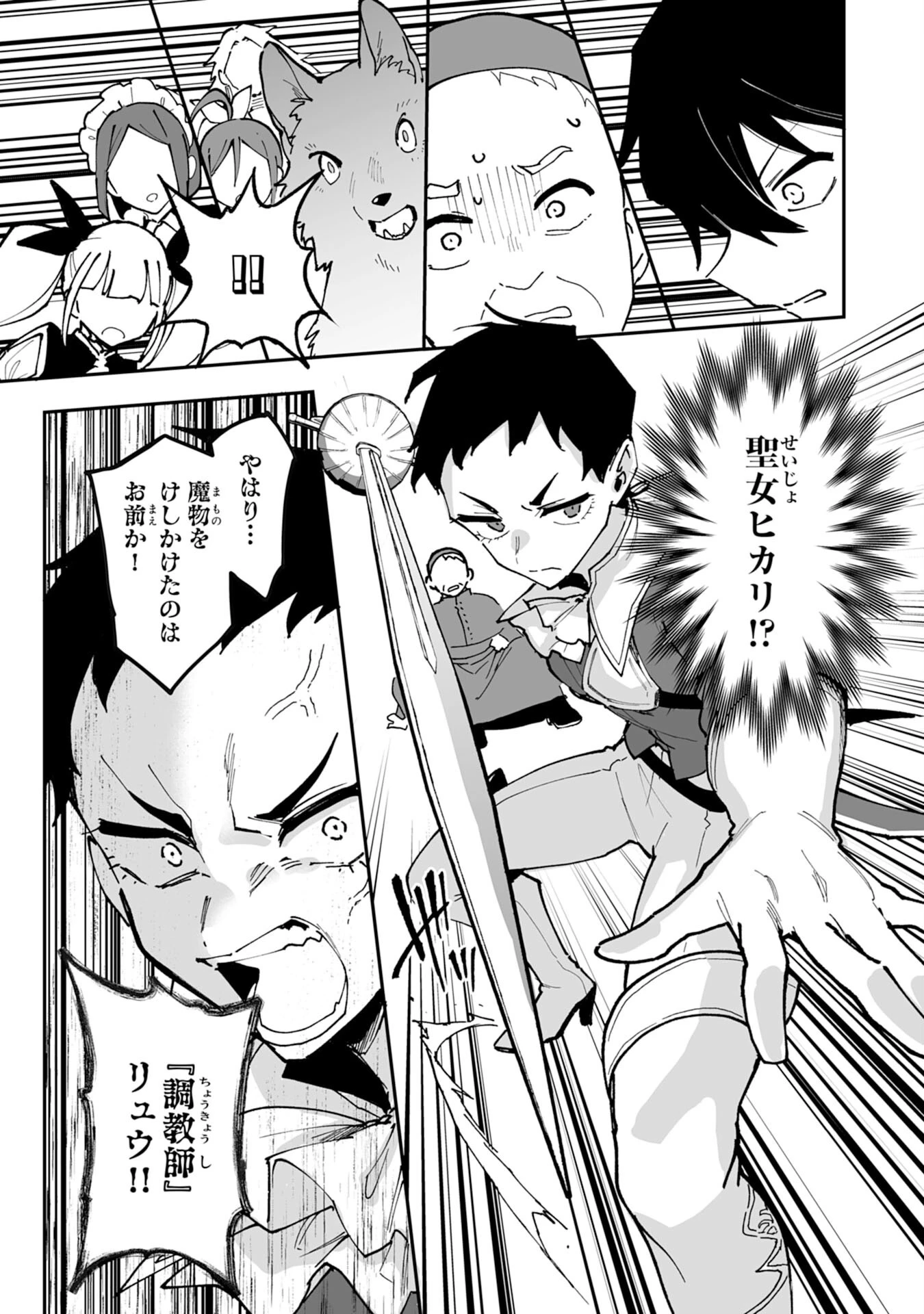 調教師は魔物に囲まれて生きていきます。～勇者パーティーに置いていかれたけど、伝説の魔物と出会い最強になってた～ 第31話 - 35