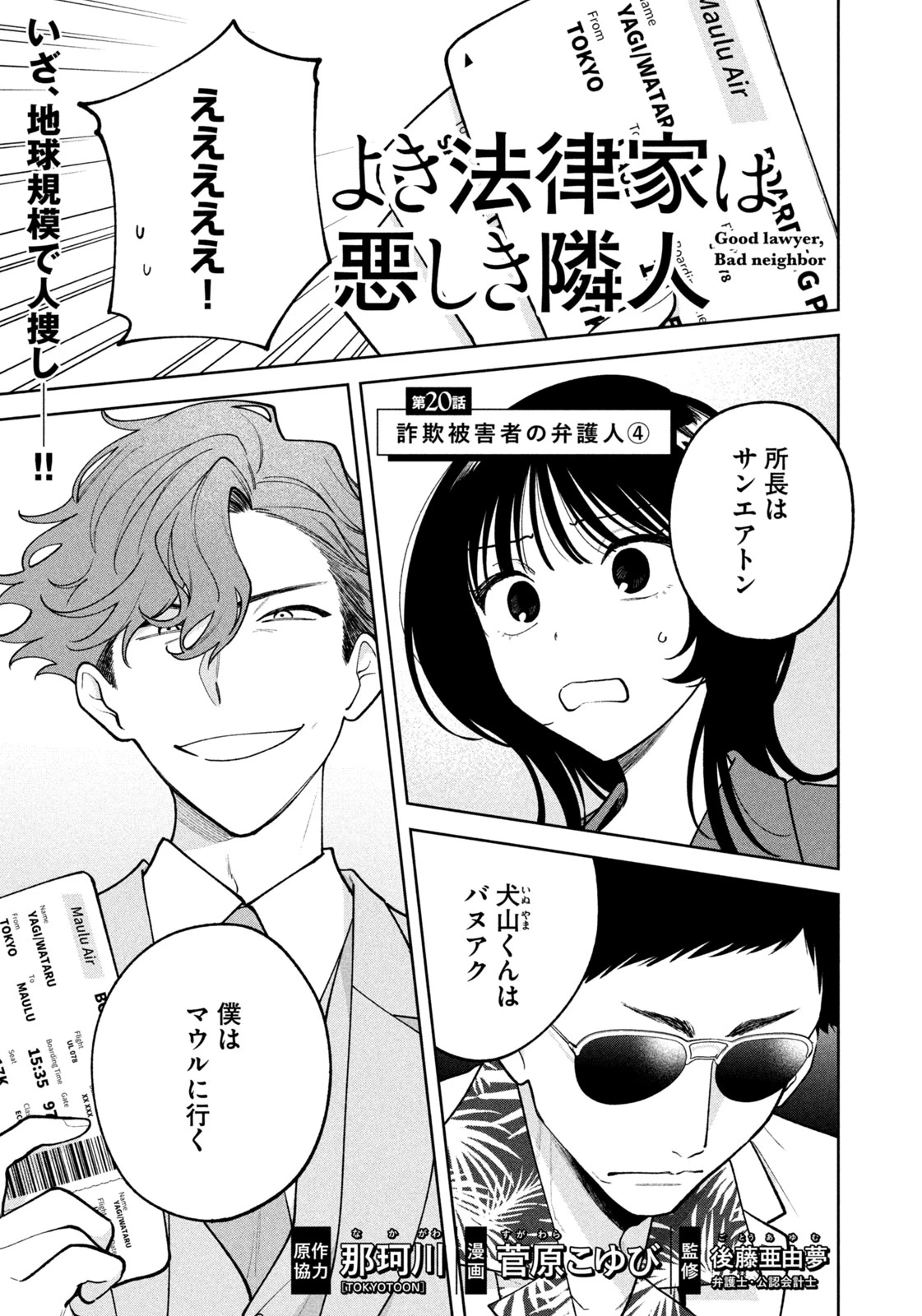 よき法律家は悪しき隣人 第20話 - 1