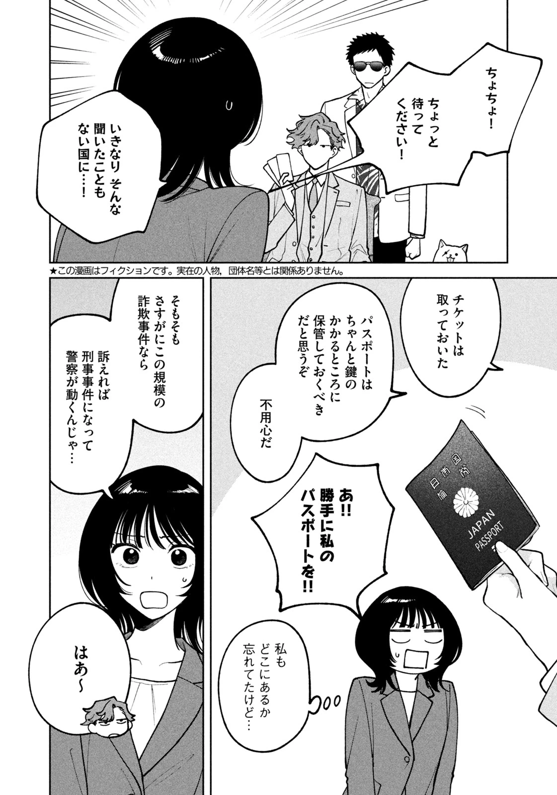 よき法律家は悪しき隣人 第20話 - 2