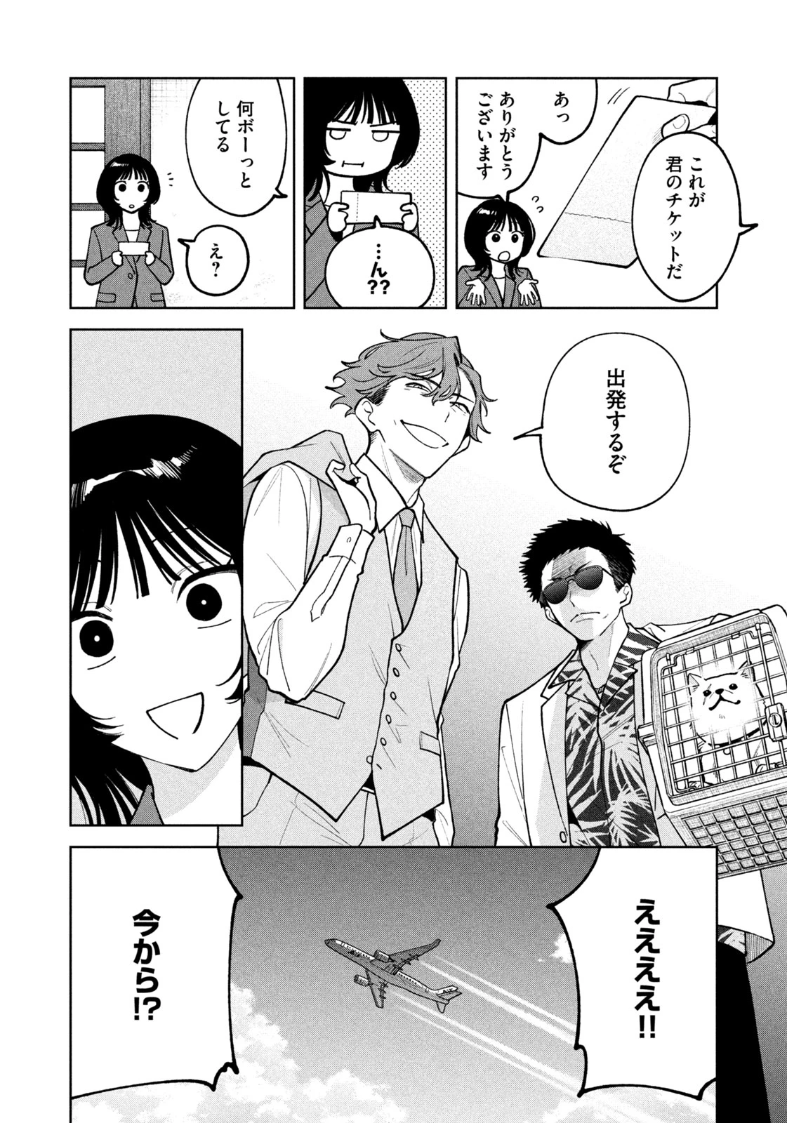 よき法律家は悪しき隣人 第20話 - 4