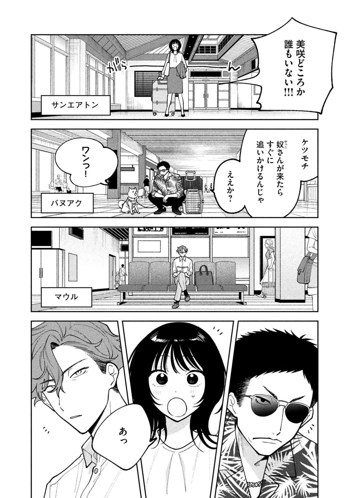 よき法律家は悪しき隣人 第20話 - 6