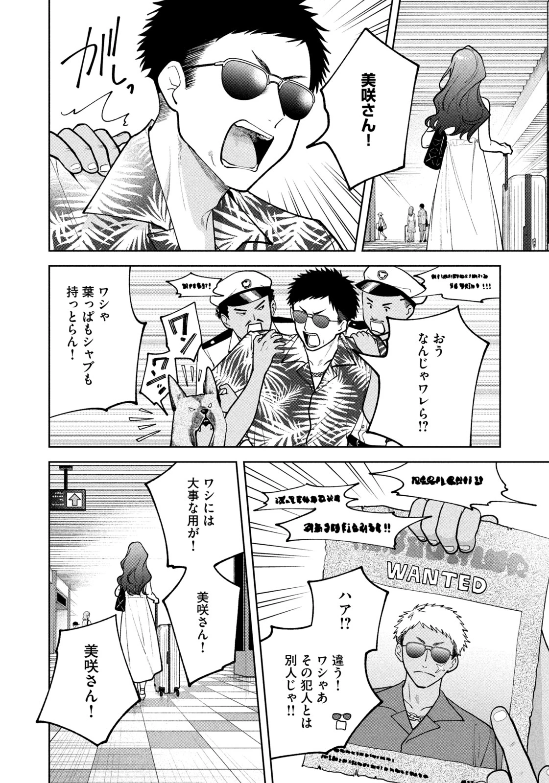 よき法律家は悪しき隣人 第20話 - 8