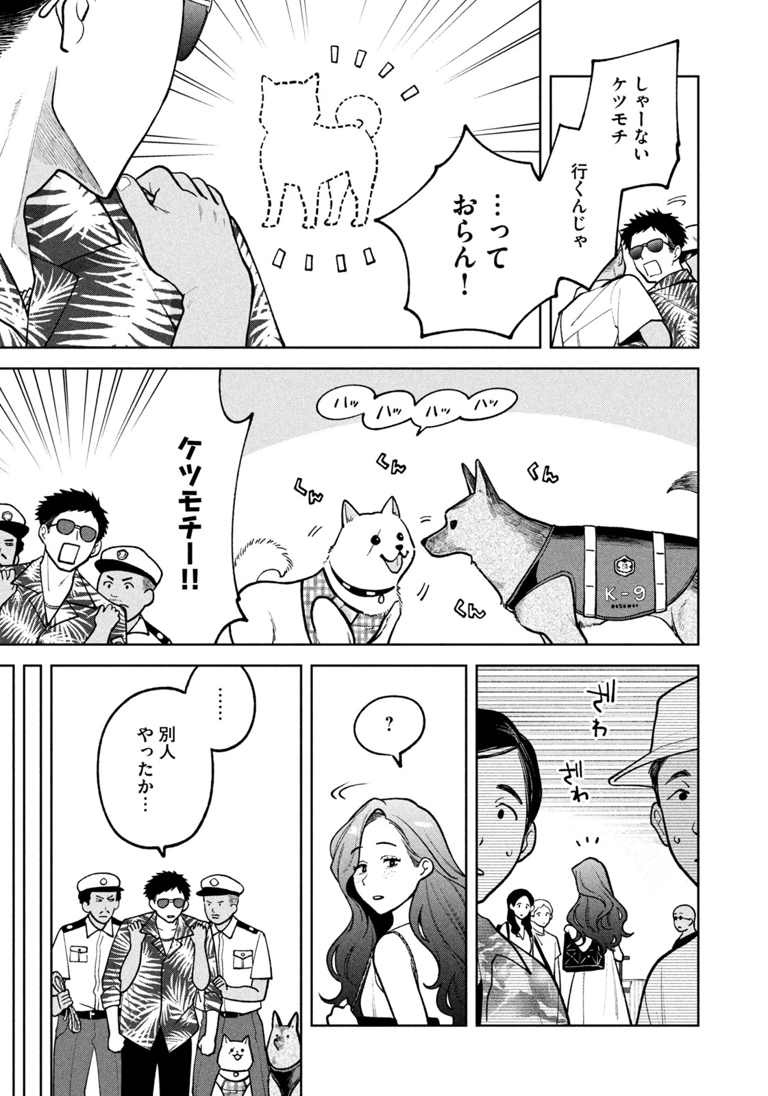 よき法律家は悪しき隣人 第20話 - 9