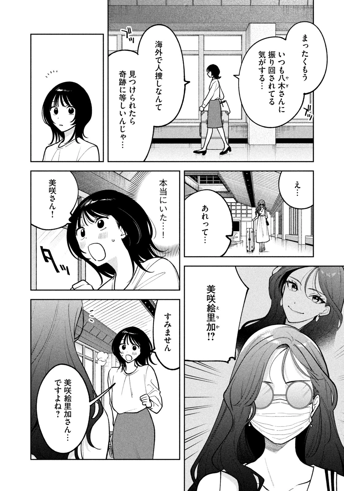 よき法律家は悪しき隣人 第20話 - 10