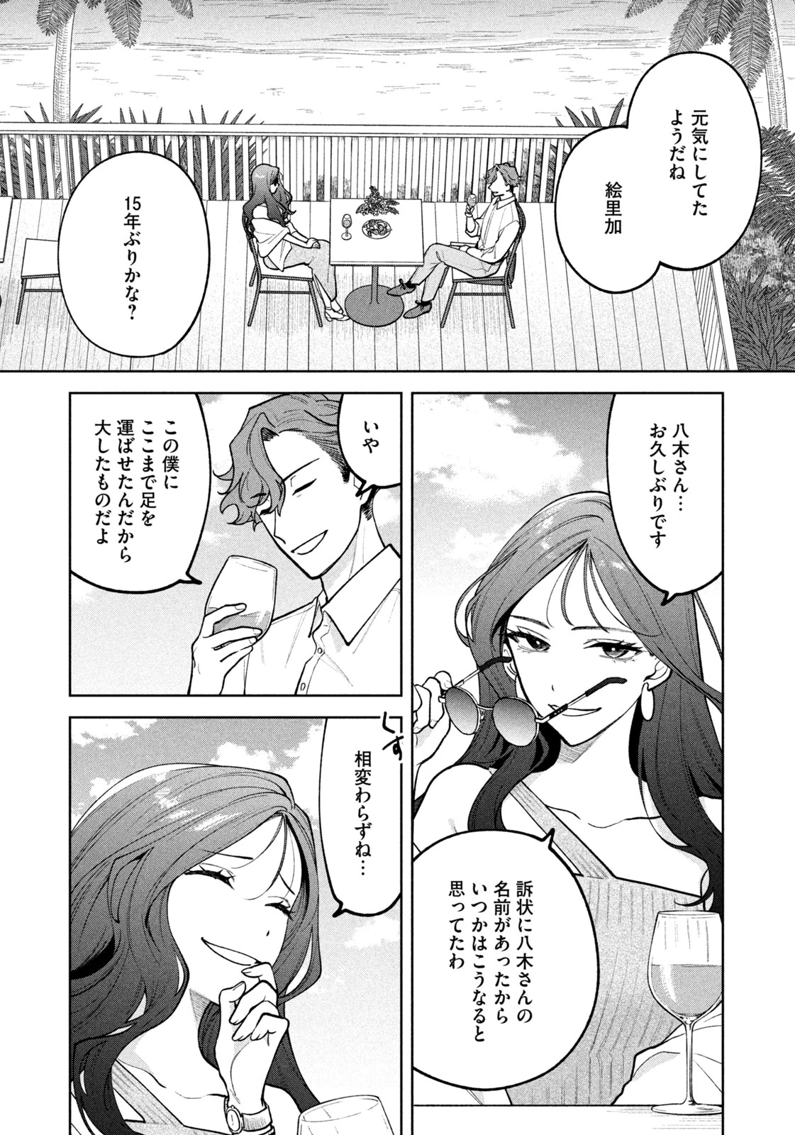 よき法律家は悪しき隣人 第20話 - 13