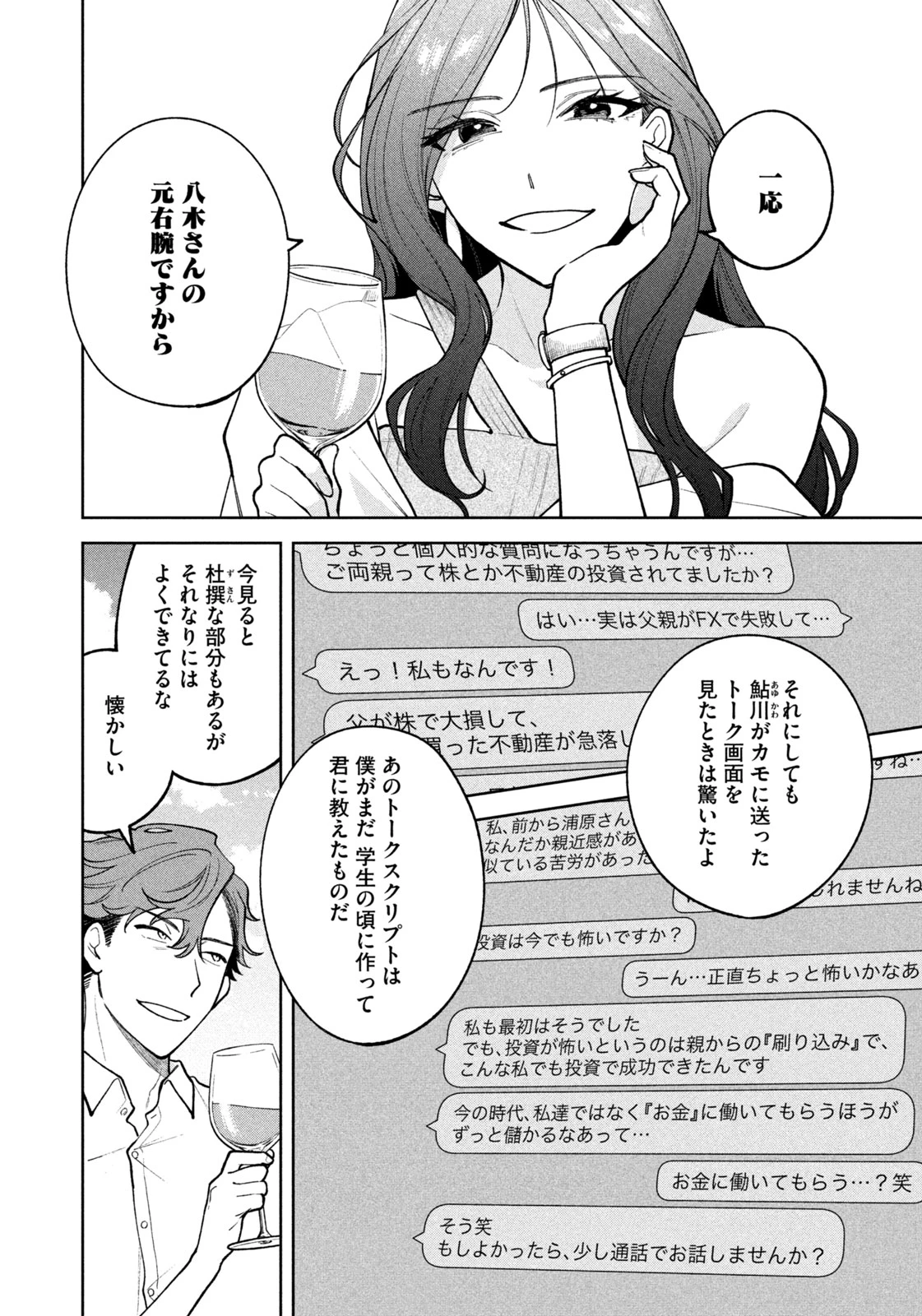 よき法律家は悪しき隣人 第20話 - 14