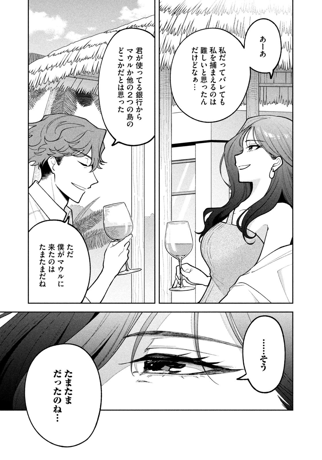 よき法律家は悪しき隣人 第20話 - 15