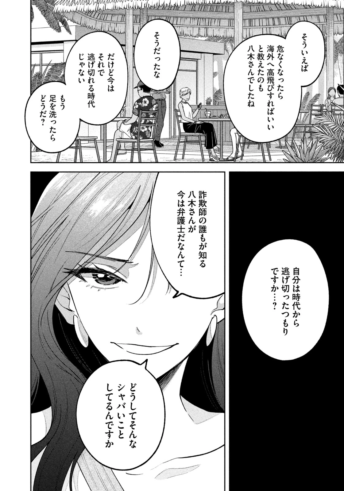 よき法律家は悪しき隣人 第20話 - 16