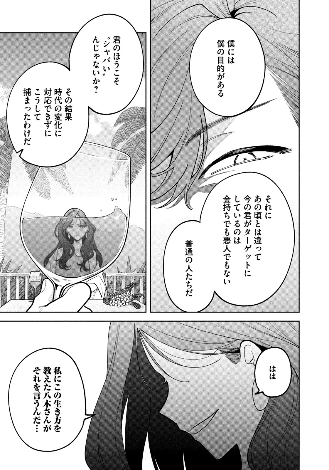 よき法律家は悪しき隣人 第20話 - 17