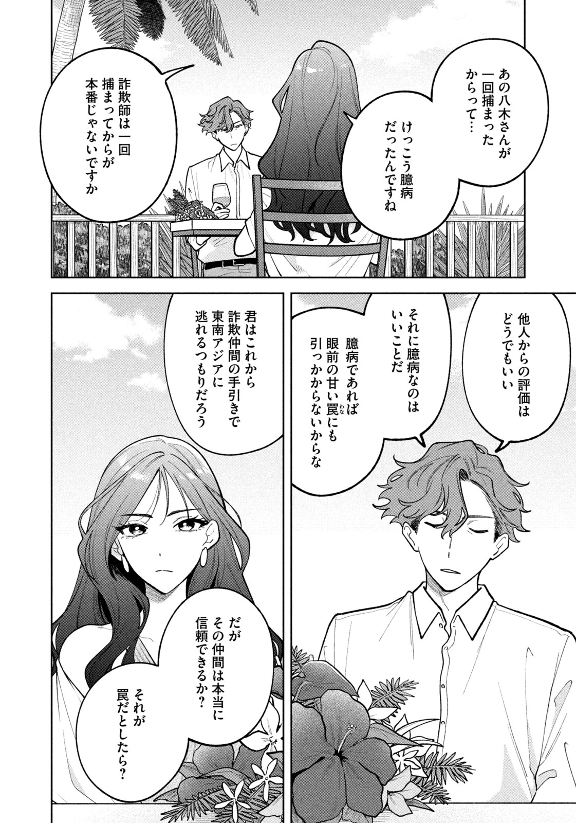 よき法律家は悪しき隣人 第20話 - 18