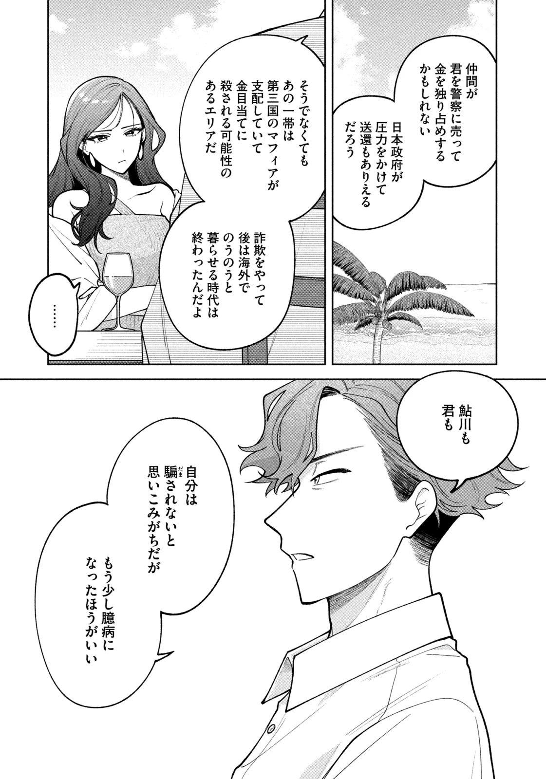 よき法律家は悪しき隣人 第20話 - 19